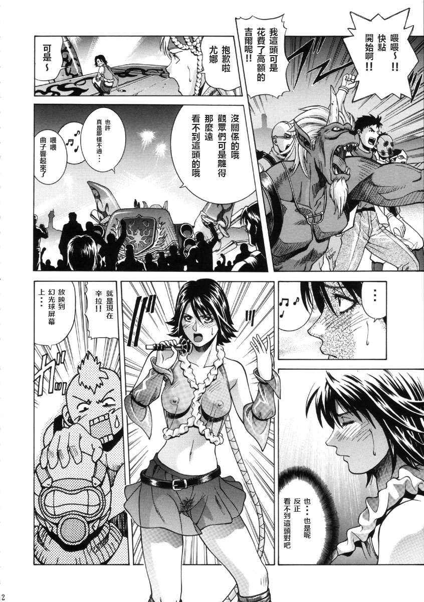 [Human High-Light Film (Jacky Knee de Ukashite Punch x2 Summer de GO!)] YUNA (Final Fantasy X-2) [Chinese] page 11 full