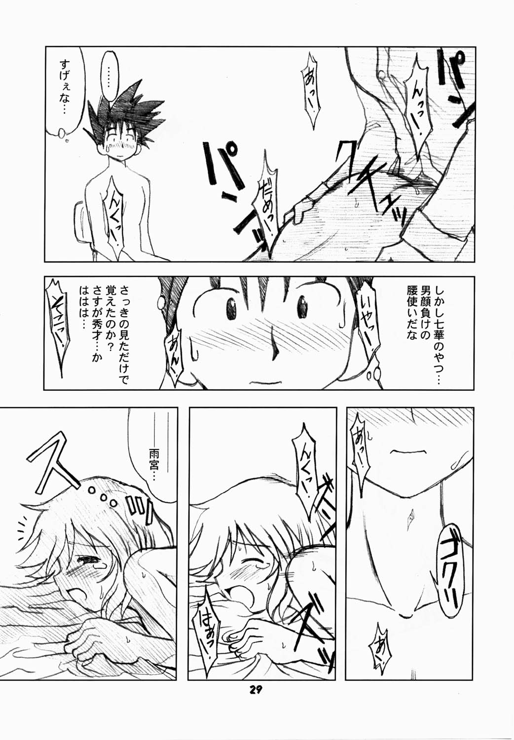 [Ukkaridou] Nanaka No Mahou de (Nanaka6／17) page 28 full