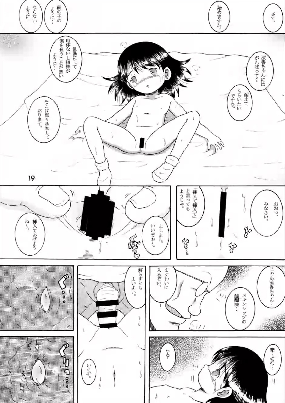 [Multi Vitamin] 奉仕幼柑 page 19 full