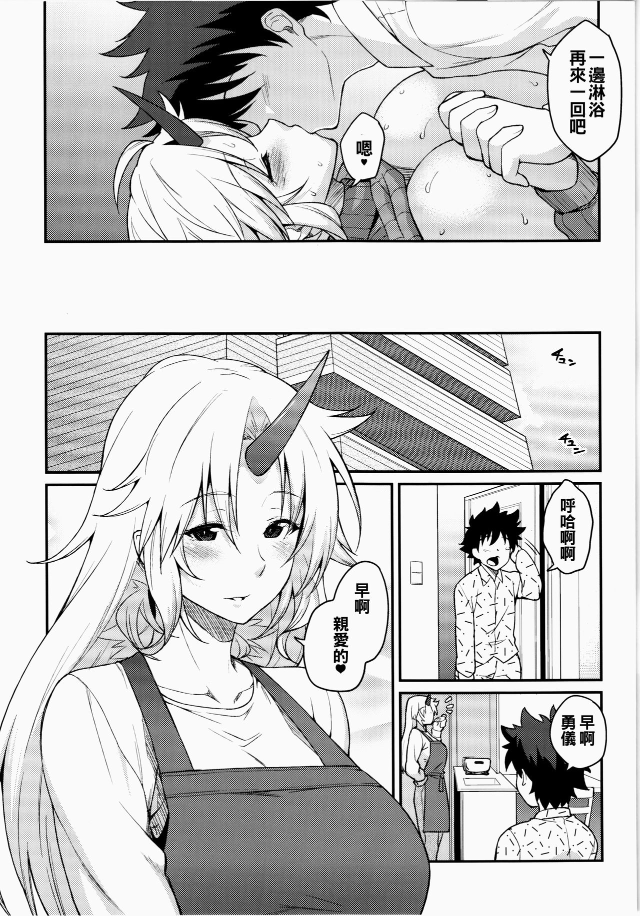 (C87) [Hirojuu Renshuuchou (Hiroya)] Moshimo Hoshiguma Yuugi ga Oyomesan Dattara (Touhou Project) [Chinese] [oo君個人漢化] page 18 full