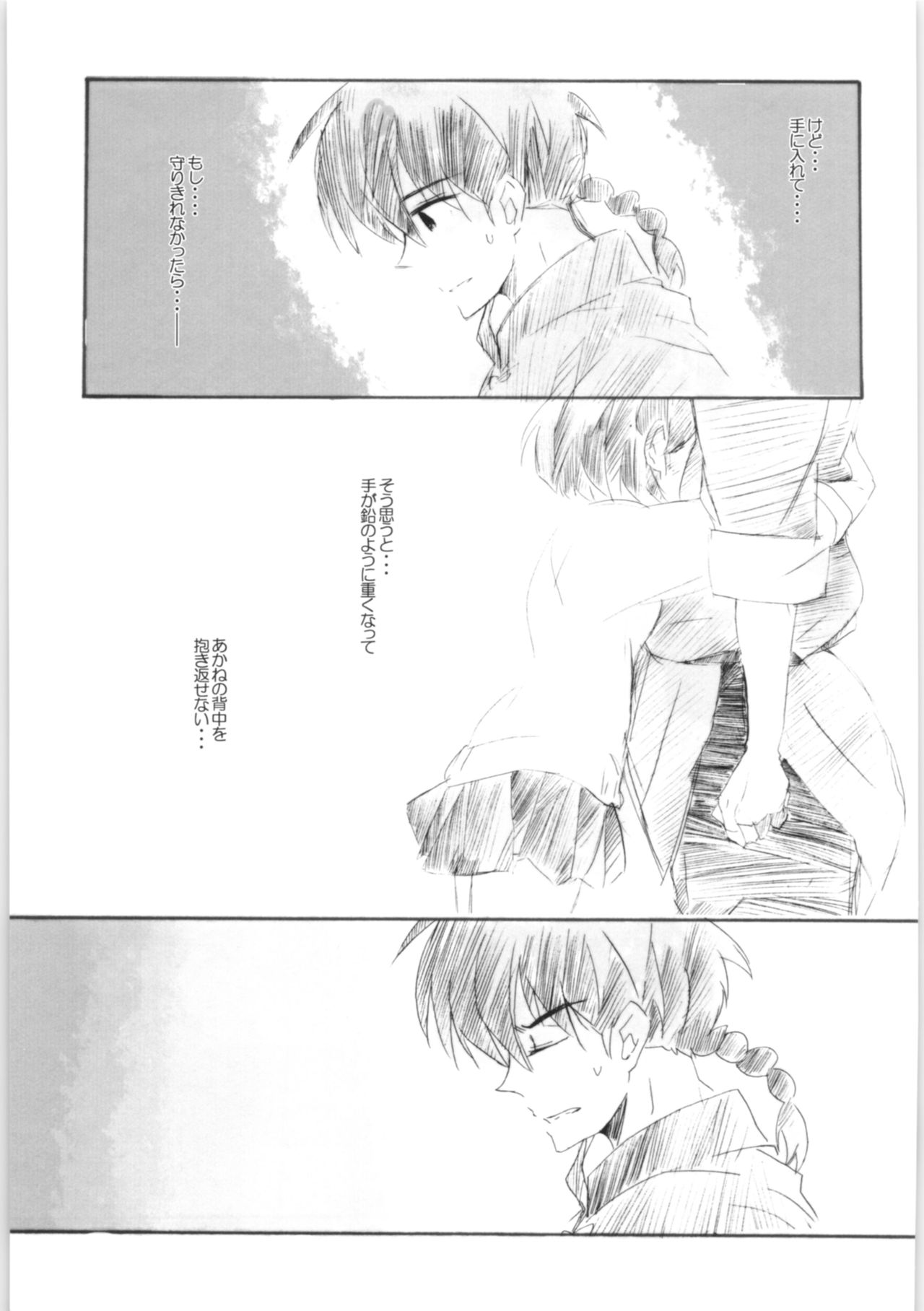 [Okusama (komemiso)] Amaenbo Ranma Bon (Ranma 1/2) page 3 full