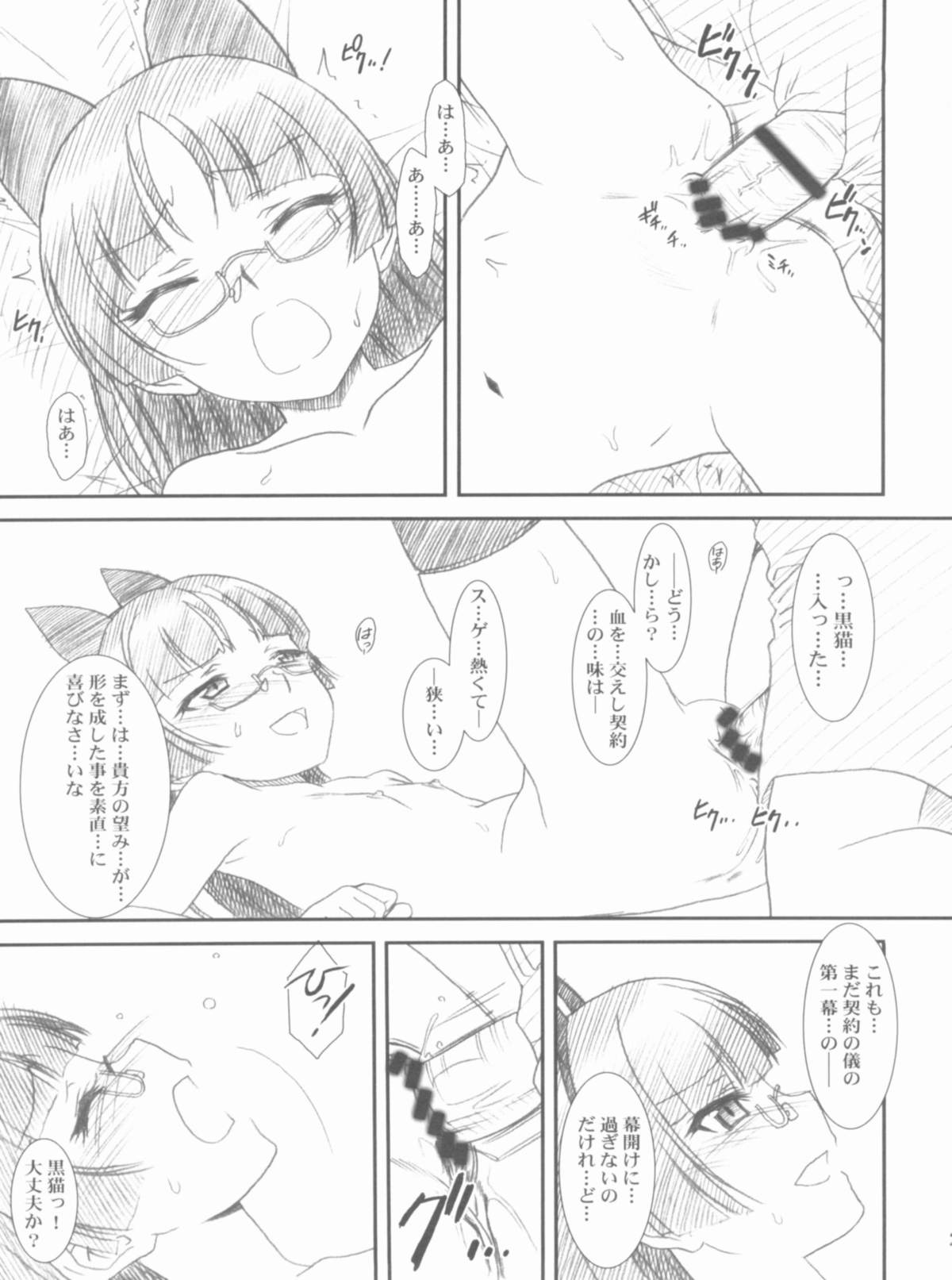 (COMIC1☆6) [MEKONGDELTA, DELTAFORCE (Route39, Zenki)] Glass Cat's (Ore no Imouto ga Konna ni Kawaii Wake ga Nai) page 29 full