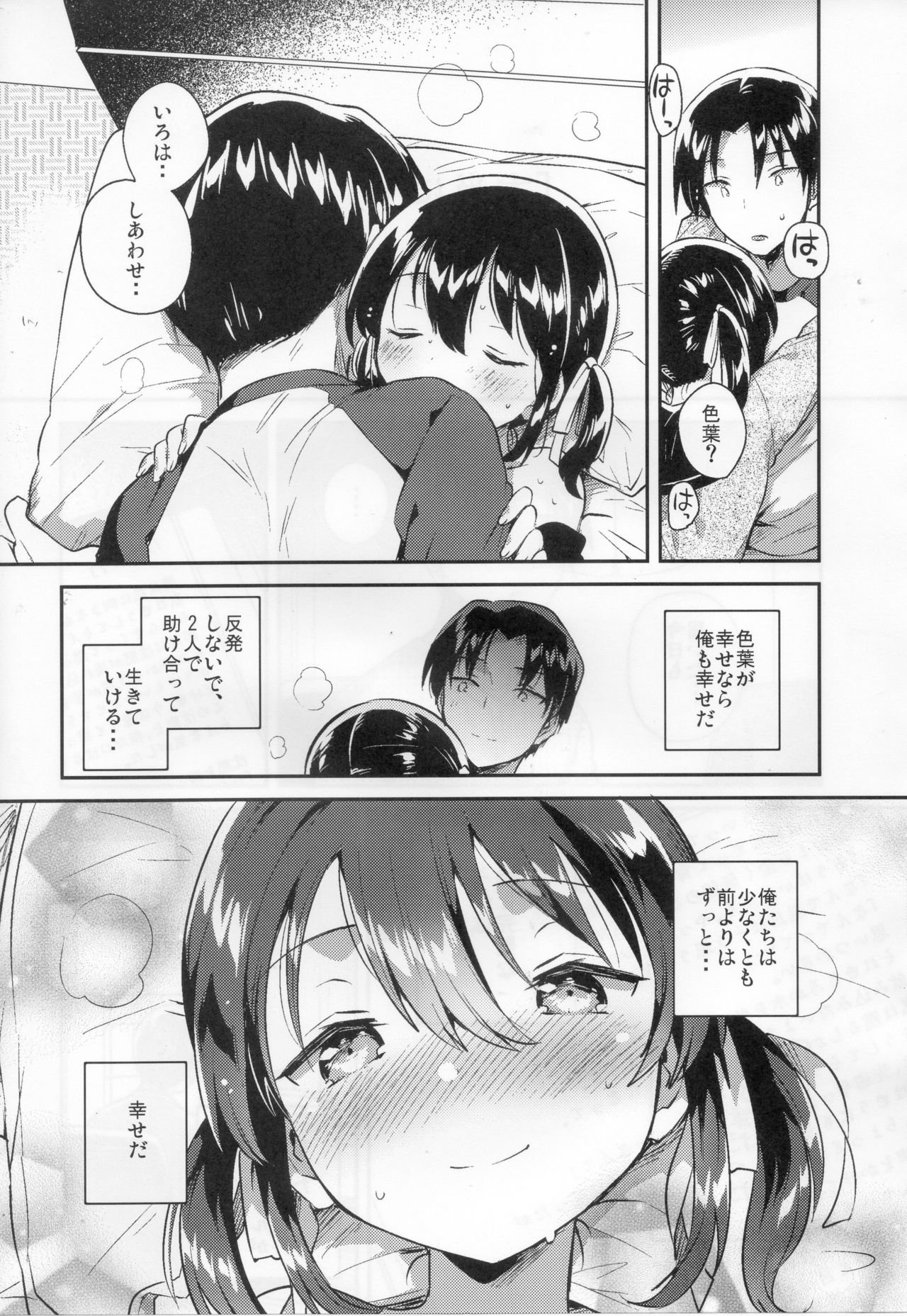 (SC2018 Autumn) [squeezecandyheaven (Ichihaya)] Imouto wa Tashizan ga Dekinai page 20 full