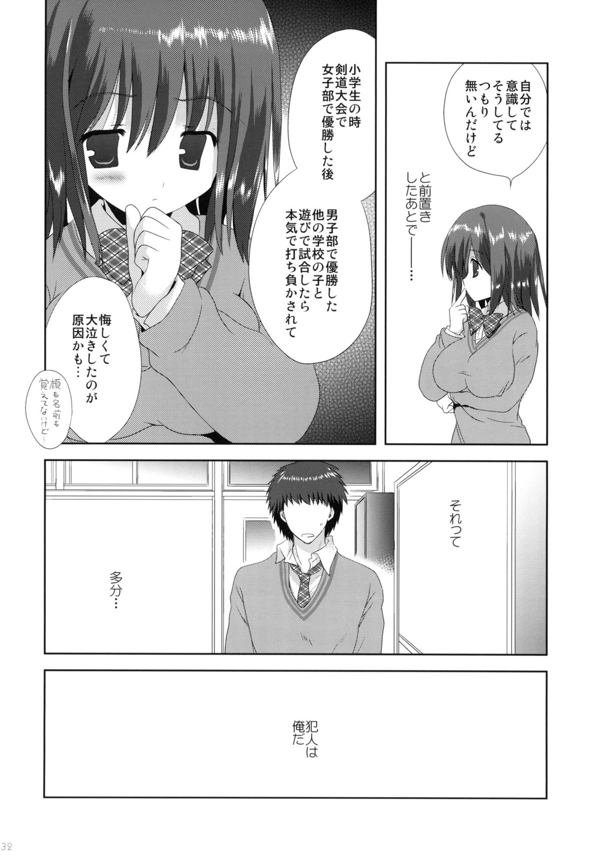 [Korisuya (Korisu)] Kousaka to Ore page 31 full