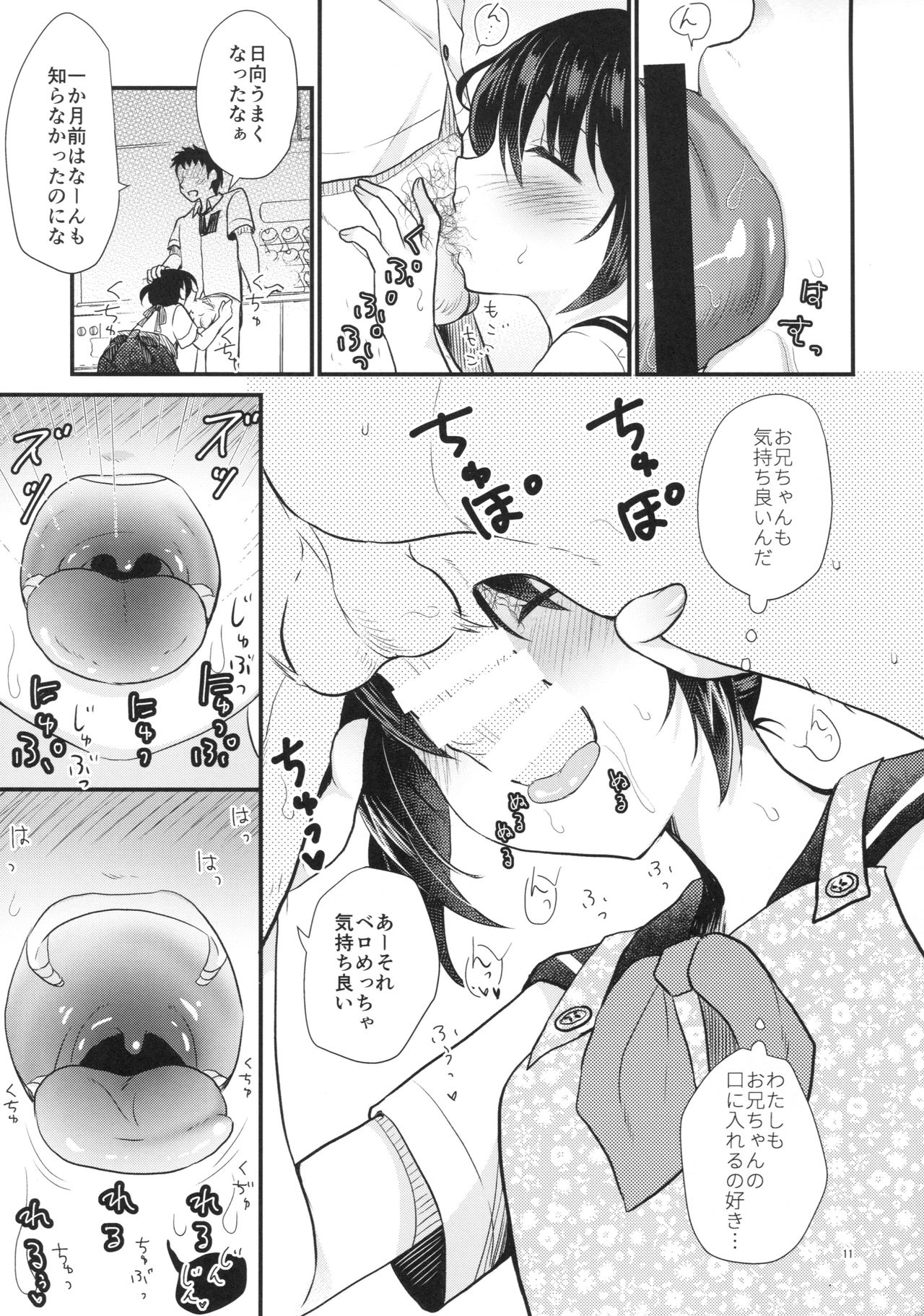 (C92) [Tamakakeya (Tamakake)] Imouto wa Mahou Shoujo ni Naritai page 12 full