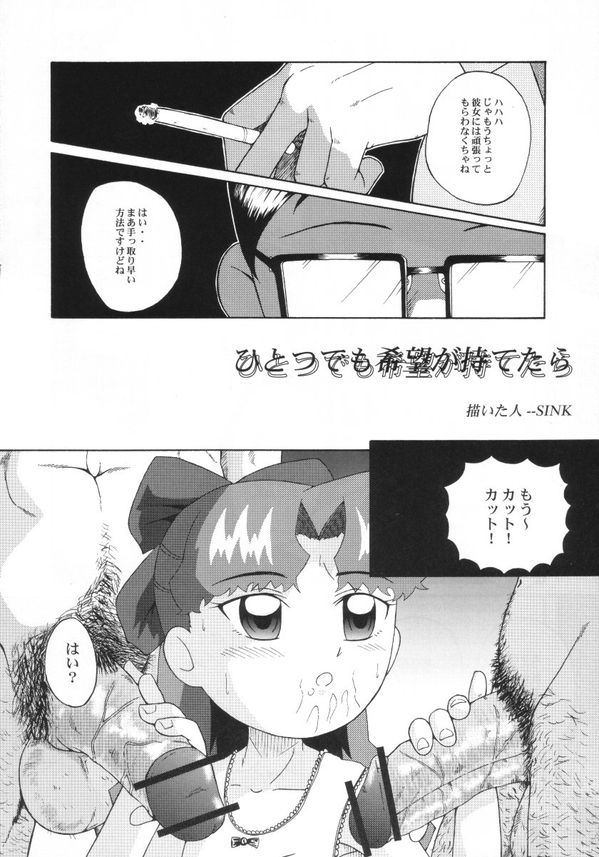 (SC15) [Urakata Honpo (Sink)] Urabambi Vol. 10 - Hitotsu Demo Kibou ga Mote tara (Cosmic Baton Girl Comet-san) page 5 full