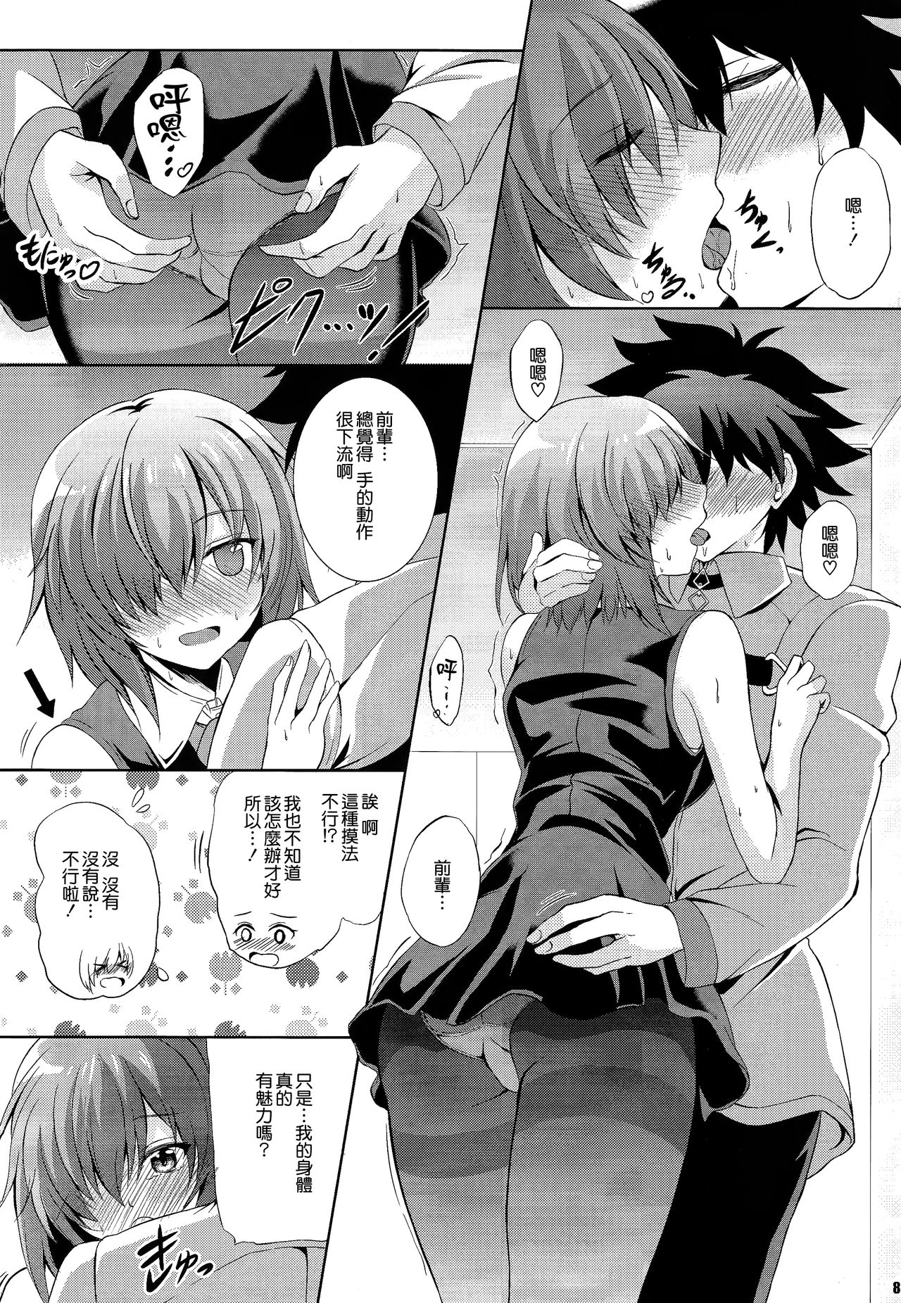 (COMIC1☆11) [The Seventh Sign (Kagura Yuuto)] Life goes on (Fate/Grand Order) [Chinese] [CE家族社] page 6 full