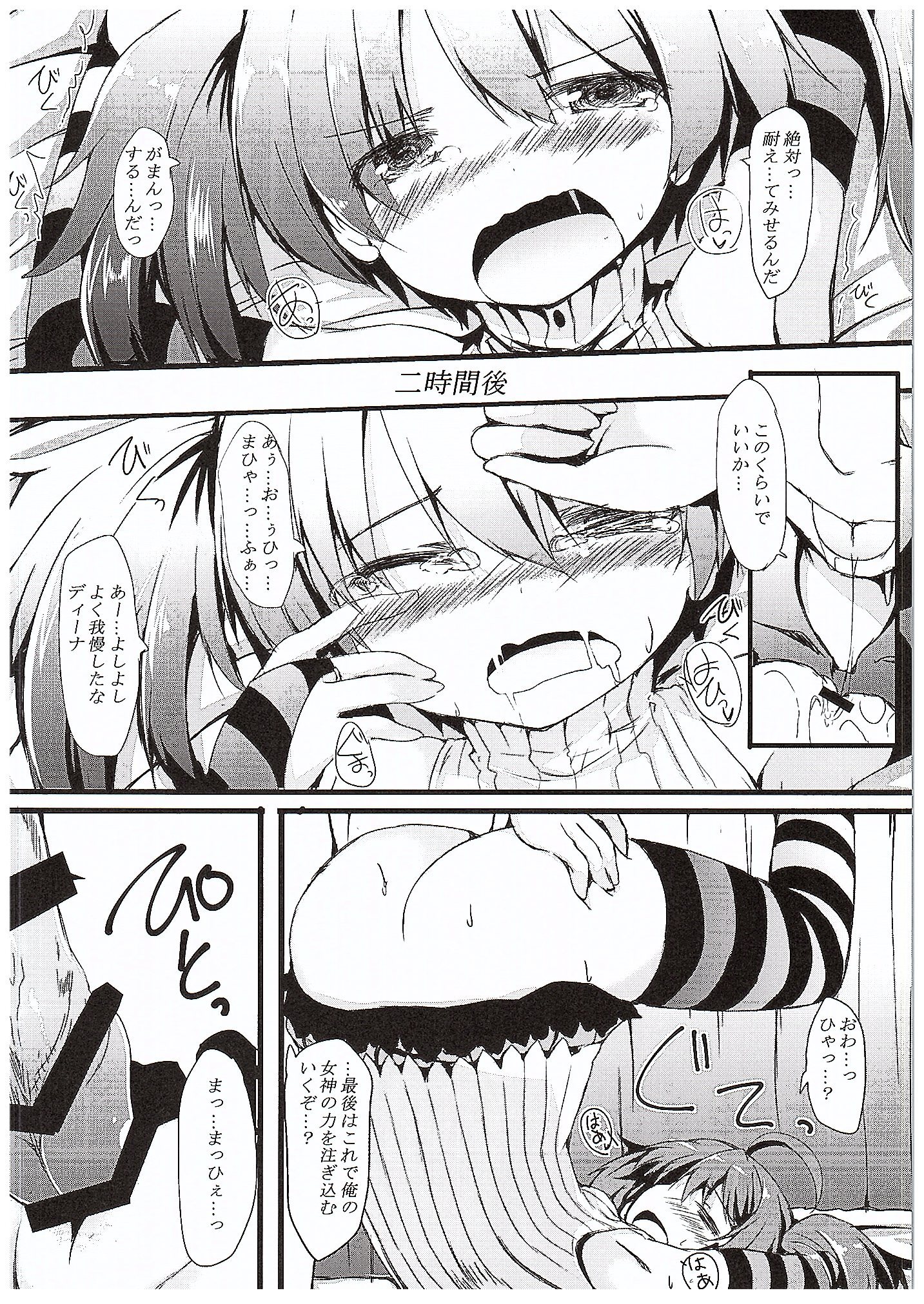 (COMIC1☆10) [Nechorapoddo (Nanpuu)] Ijirare Dina-chan (Sennen Sensou Aigis) page 9 full