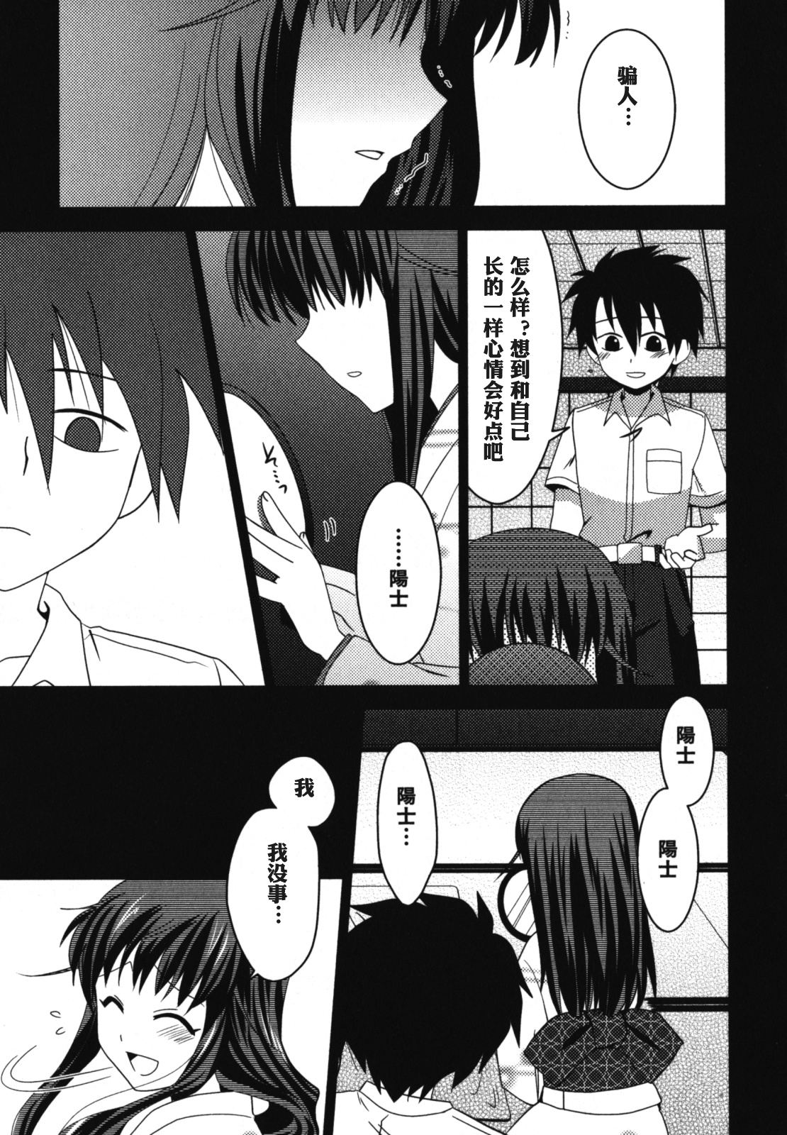 [Akari Seisuke] FRIENDS | 朋友 (Ero Shota 11 - Wasou x Otokonoko) [Chinese] [空想少年汉化] page 7 full