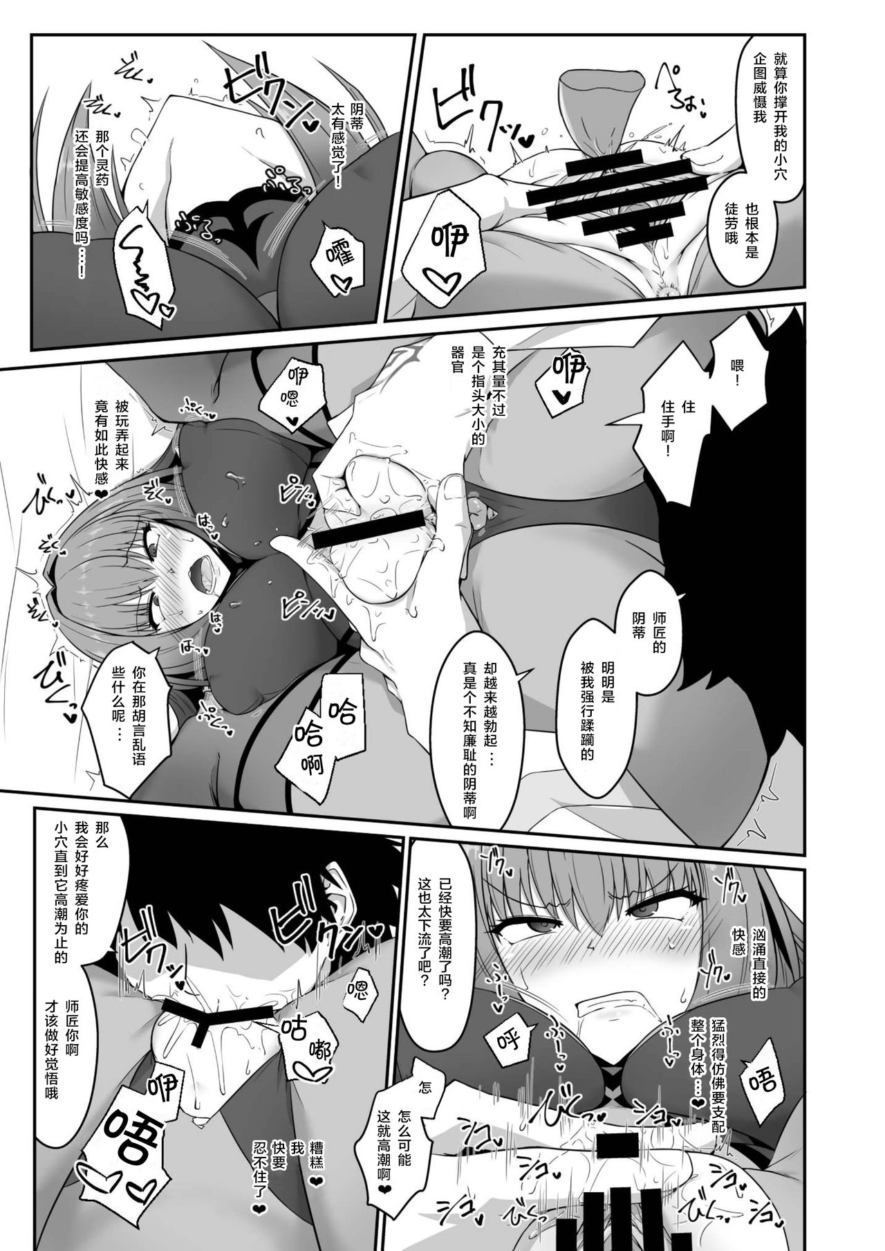 [Dear Durandal (Kihinata Hiroki)] Shishou ga Reiyaku de Aheraserarete Ochichau Hon (Fate/Grand Order) [Chinese] [黎欧×新桥月白日语社] [Digital] page 7 full