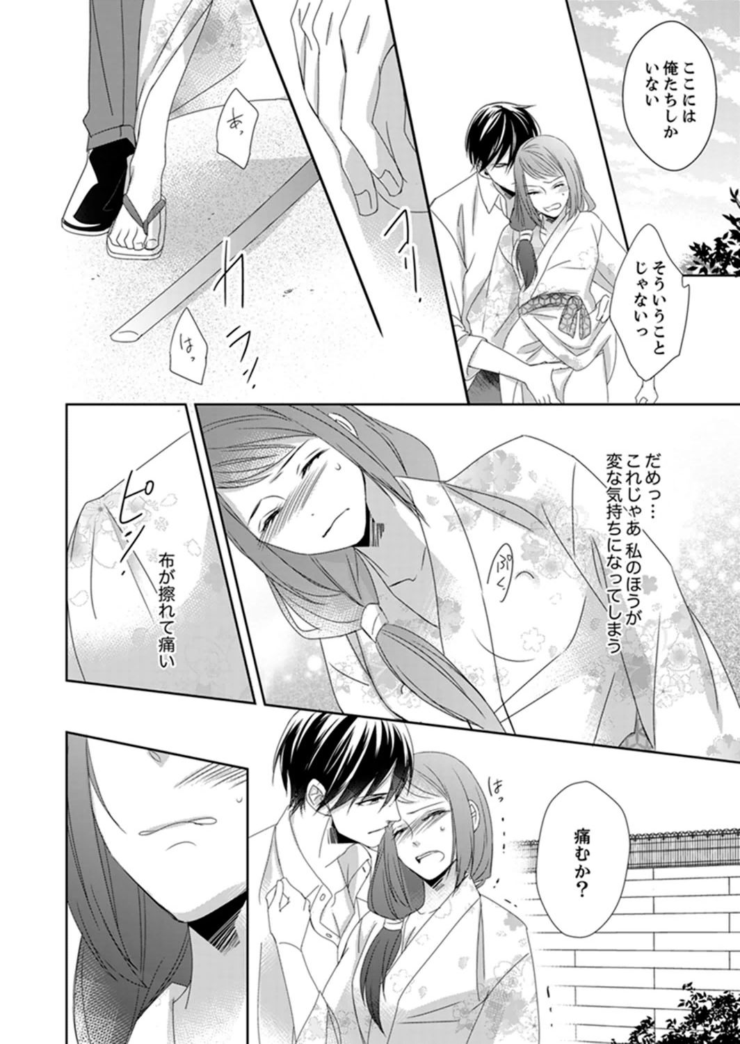 [Chihana Kiha] Do-S Gunjin to Itsuwari no Shoya Airashii Koe de Nake Ch. 2-12 page 42 full