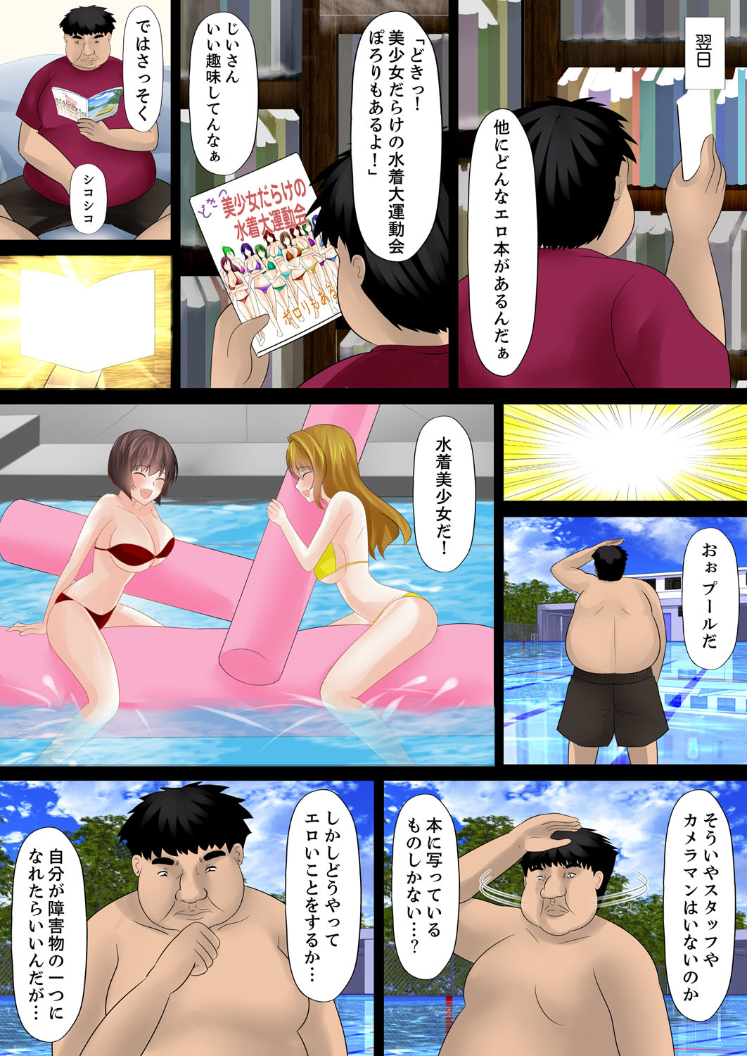 [Shima Syu] Erohon Adventure ~Yaritai Onna ni Hame Houdai ∞~ [Kanzenban] page 14 full