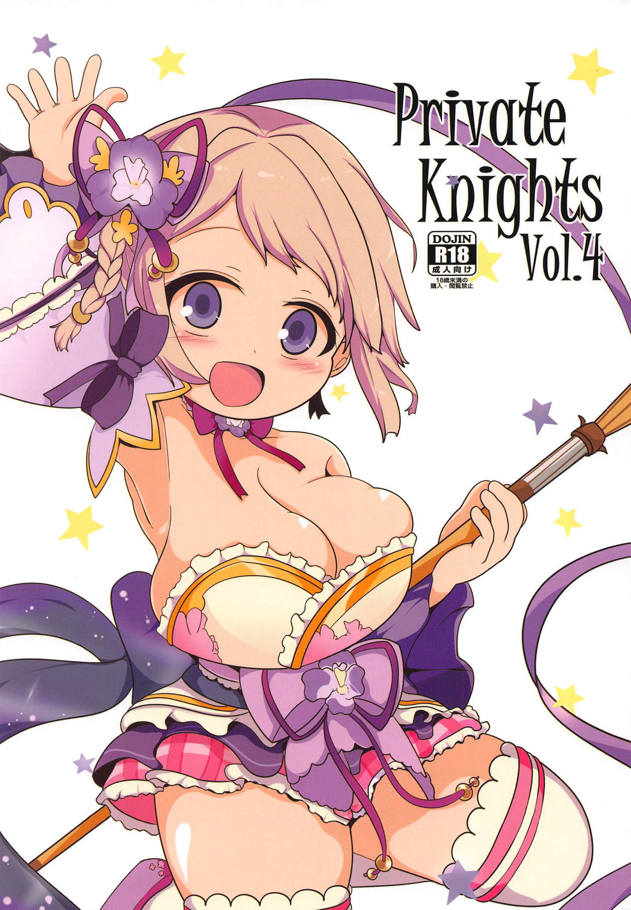 (Jabjab Maidoari! 7) [Mugicha. (hans)] Private Knights Vol. 4 (Flower Knight Girl) page 1 full