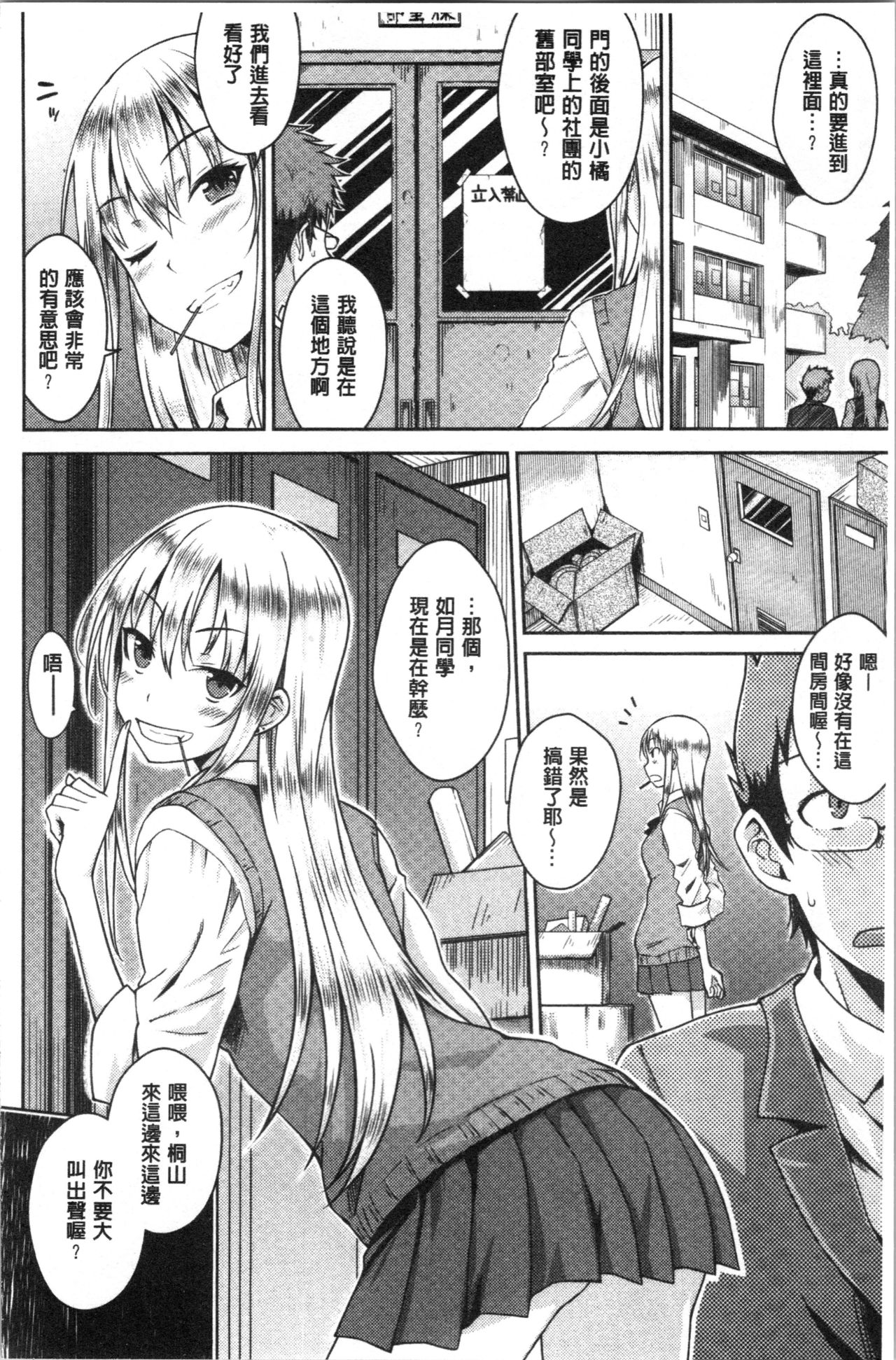 [Okara] Nekokaburi | 裝乖巧女孩 [Chinese] page 28 full