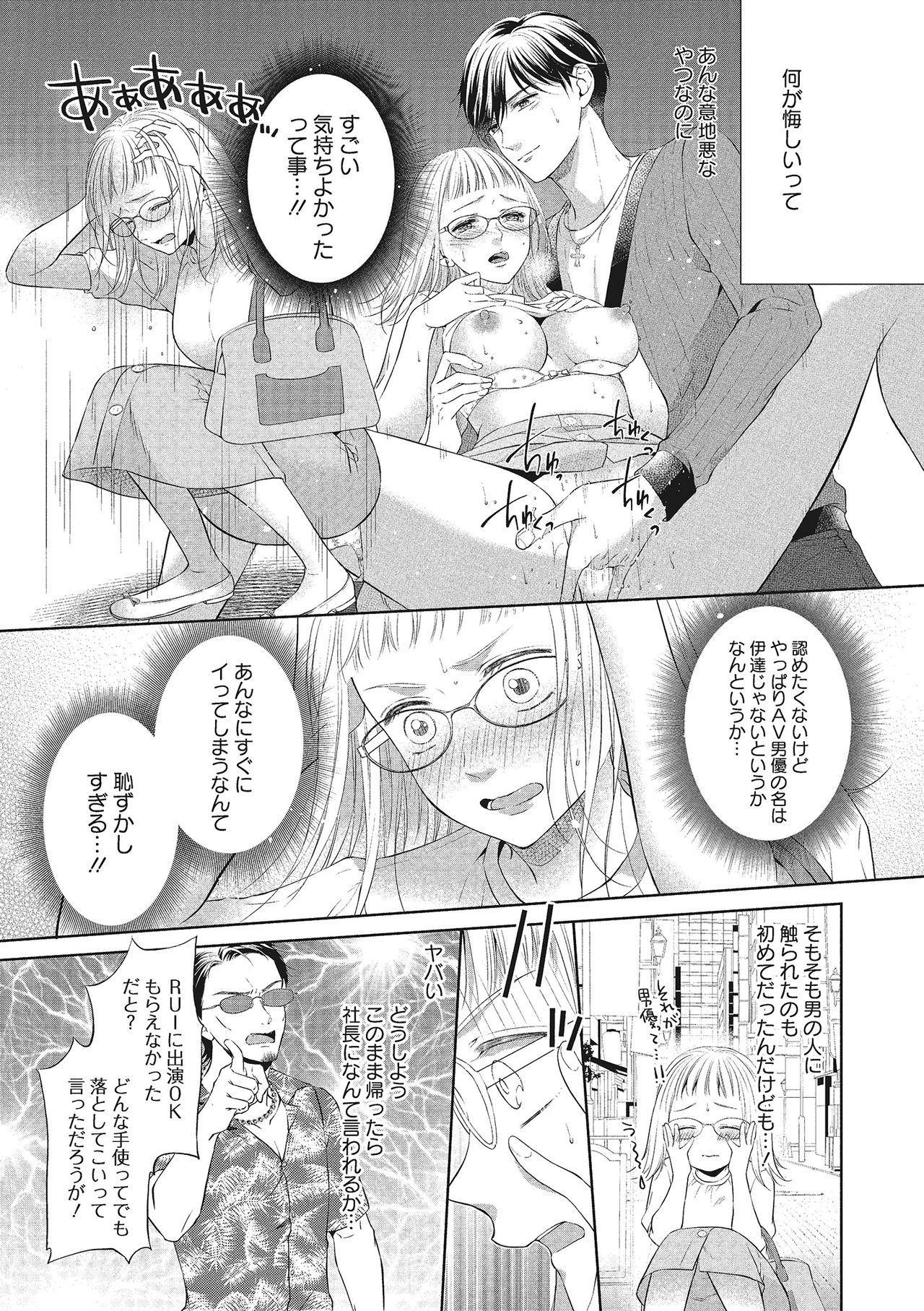 [三夏] エロティックフィルム 処女監督はセクシー男優の極上テクに濡れて 第1-2話 page 29 full