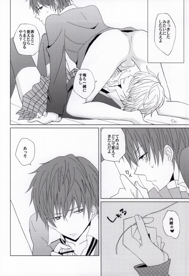 [to-hi (Shima)] Kirei na Oniisan wa, Suki Desu ka? (K) page 12 full