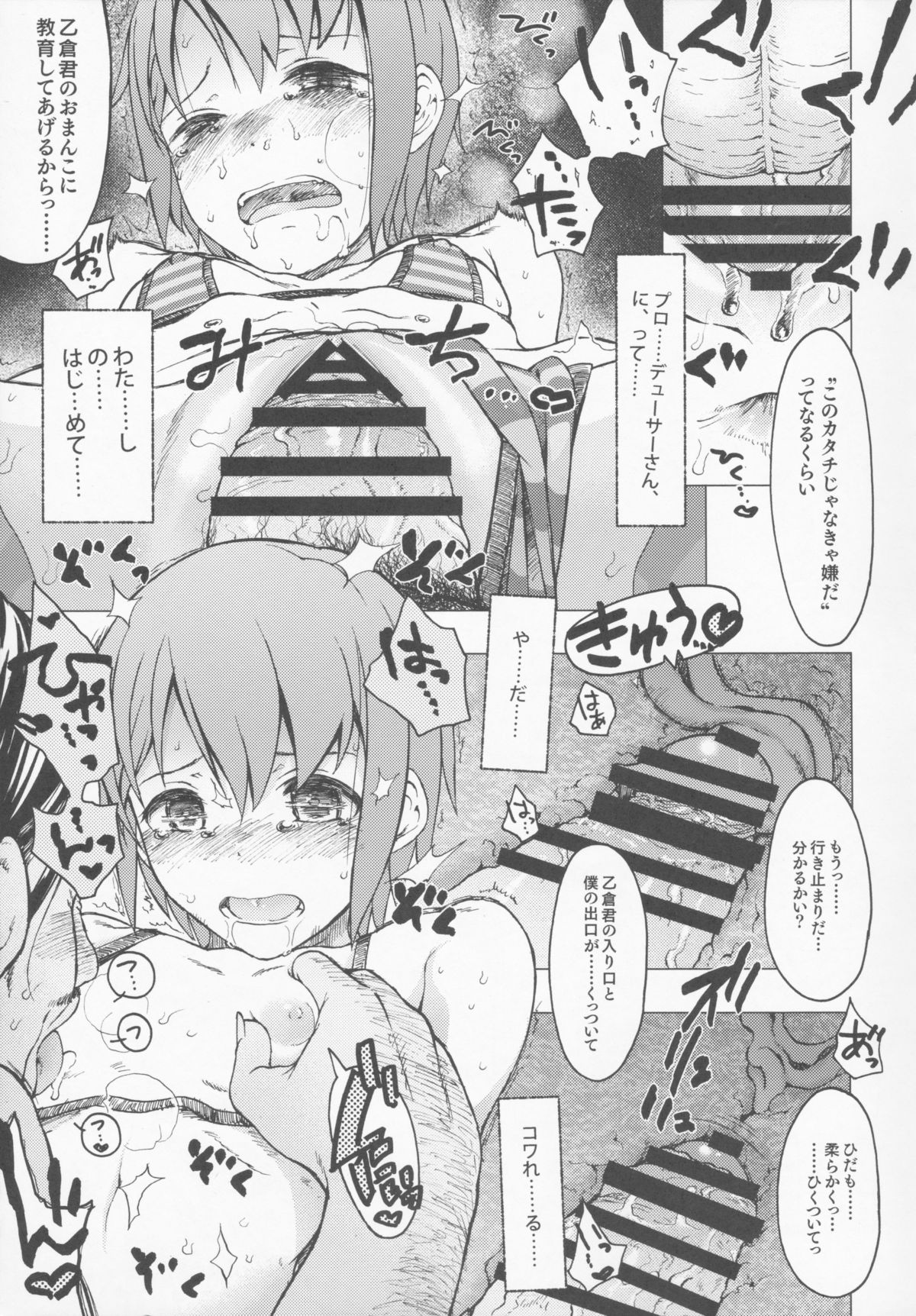 (C87) [S Shoten (3e)] Hoshi o Taberu (THE IDOLM@STER CINDERELLA GIRLS) page 19 full