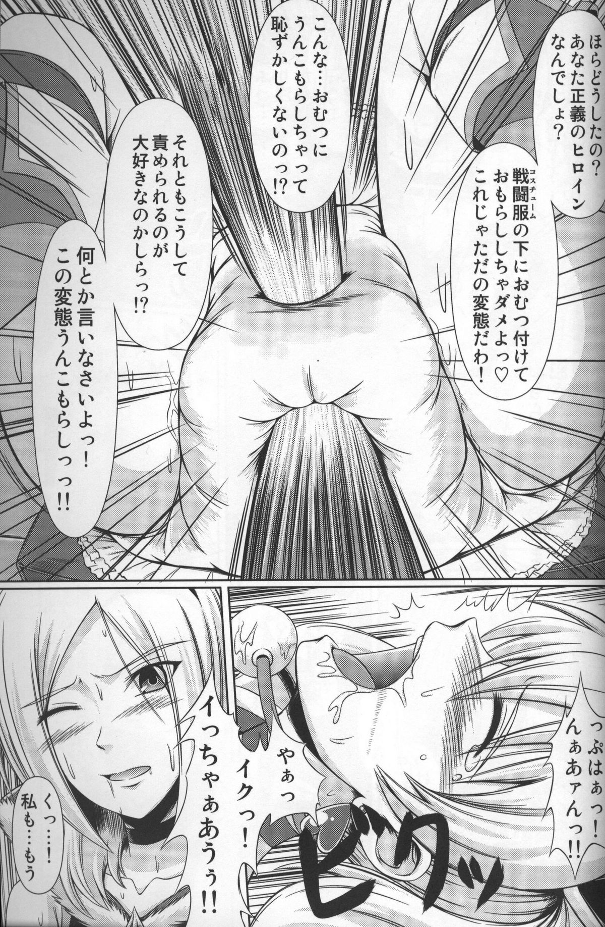 (C77) [Atelier Lunette (Mikuni Atsuko)] Heroine-mode kari (Fresh Precure!) page 10 full