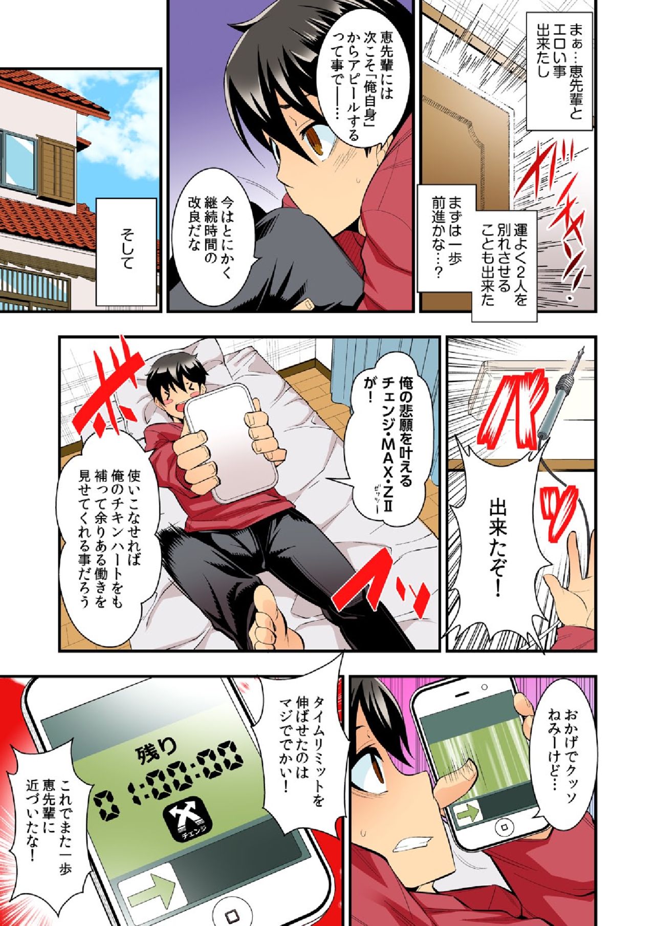 [Ichihara Kazuma] Dakimakura ni Natte Yatte mita. ~Ore no Nee-chan ga Suki sugiru!!~ page 32 full
