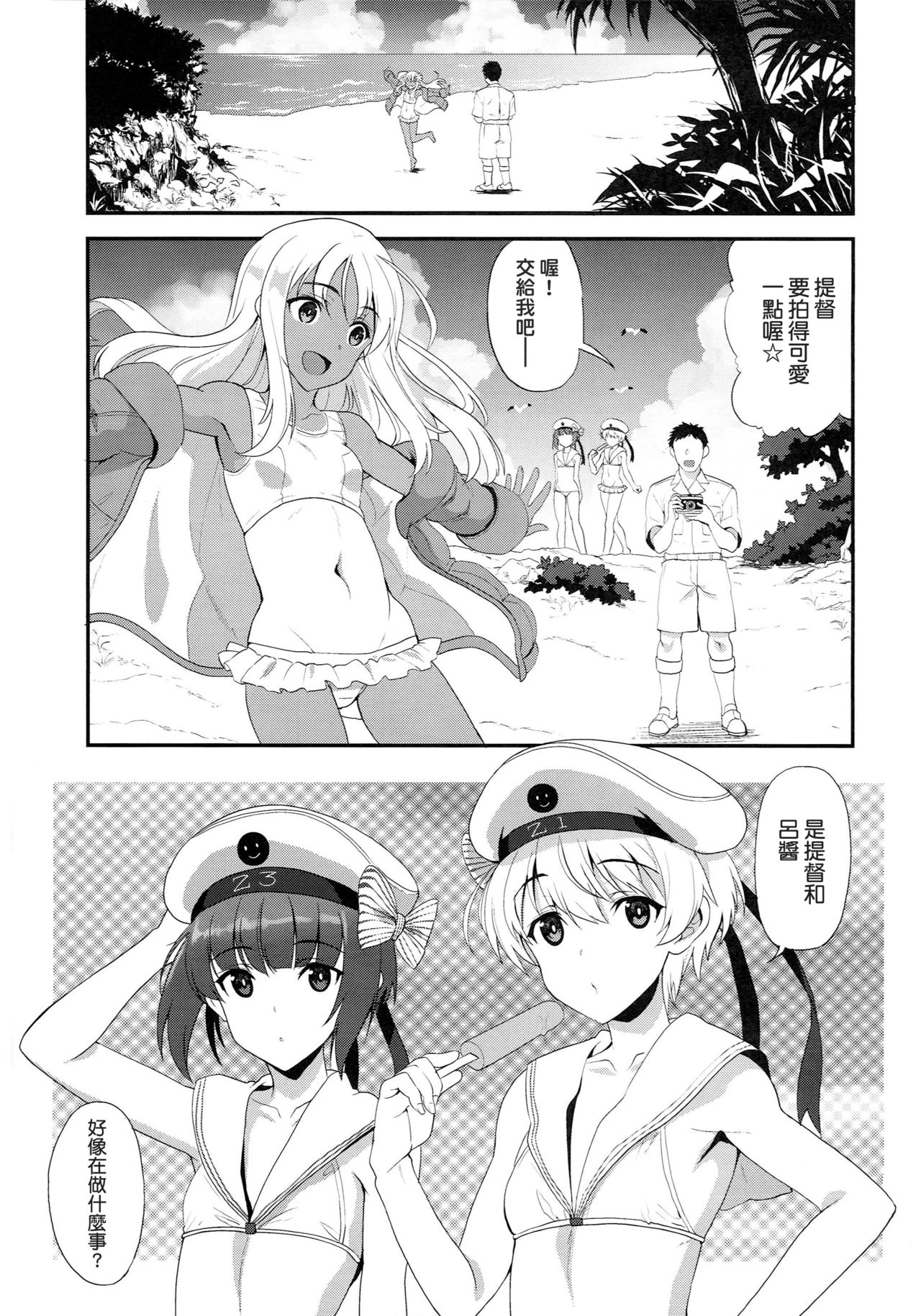 (C94) [INFINITY DRIVE (Kyougoku Shin)] Apfelschorle (Kantai Collection -KanColle-) [Chinese] [koolo個人漢化] page 3 full