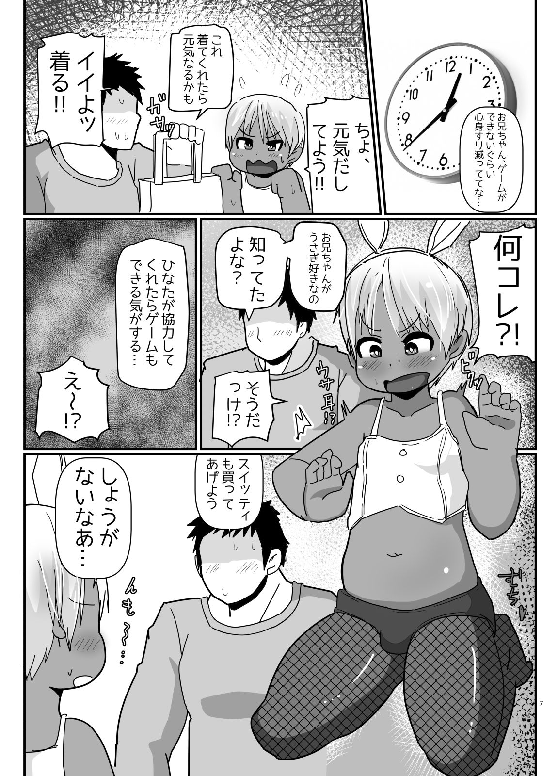 [Genki Colors (Amami Hachiware)] Bunny Cos no Kasshokukko♂ ga Genkidzukete Kureru Manga page 6 full