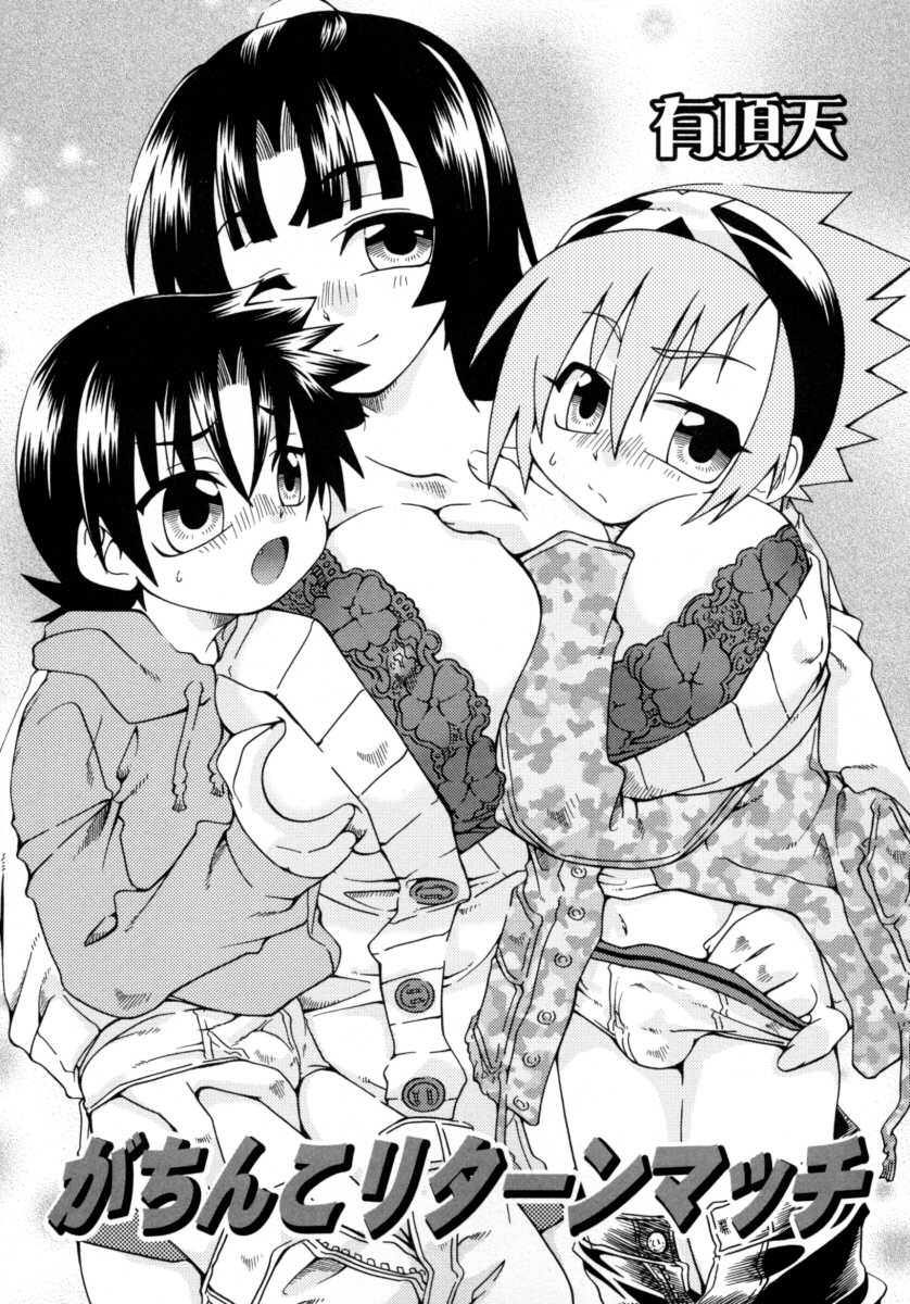 [Anthology] Shin Shota Naburi Series - Yamete! Oneechan page 53 full