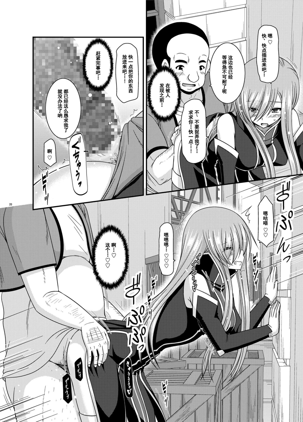 [valssu (Charu)] Melon ga Chou Shindou! R12 (Tales of the Abyss) [Chinese] [流星汉化] [Digital] page 19 full