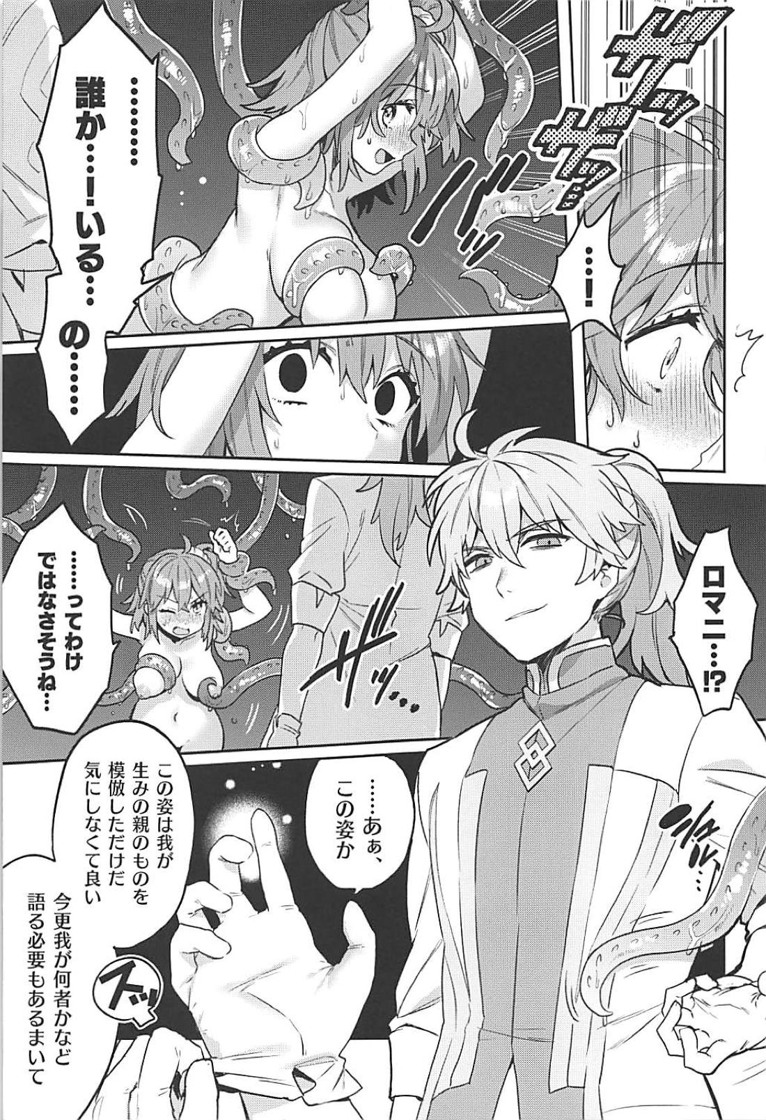 (C94) [Clochette (Sakura Yuki)] Sennou Inmon Kangoku MA/STER (Fate/Grand Order) page 8 full