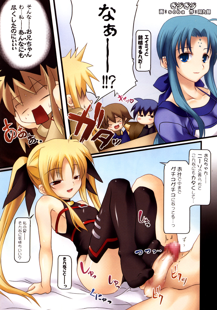 (C71) [SAZ (Onsoku Zekuu, soba, Soukurou)] Suikyou Seravi (Mahou Shoujo Lyrical Nanoha) page 3 full