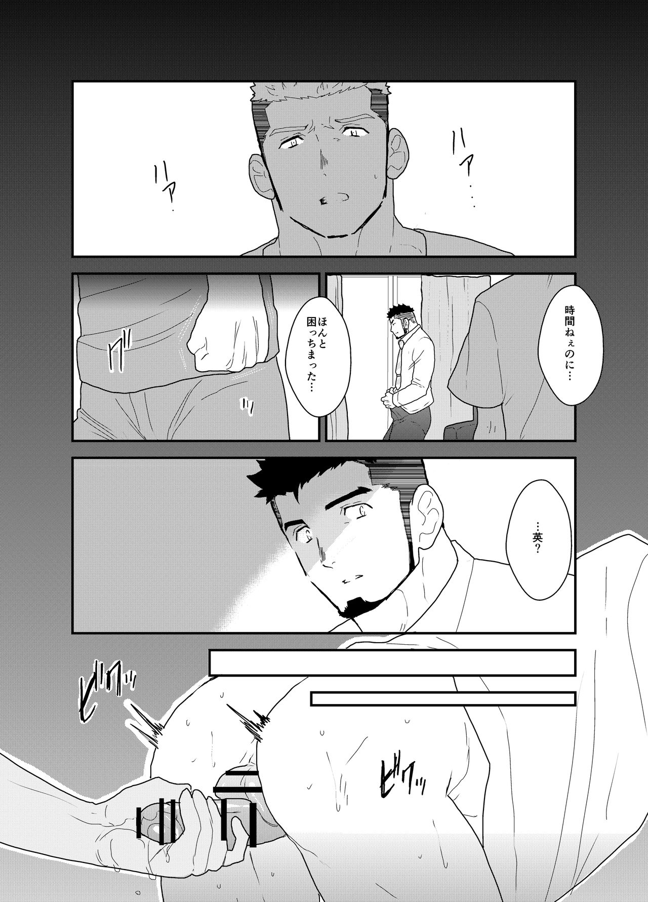 [Sorairo Panda (Yamome)] Ore no, Oji-san. page 18 full