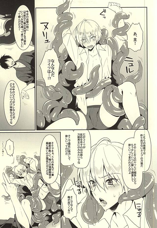 (Utsukushi Utsushi) [KH. (Yuki)] Hajimete no Shokushu Touban (Touken Ranbu) page 3 full