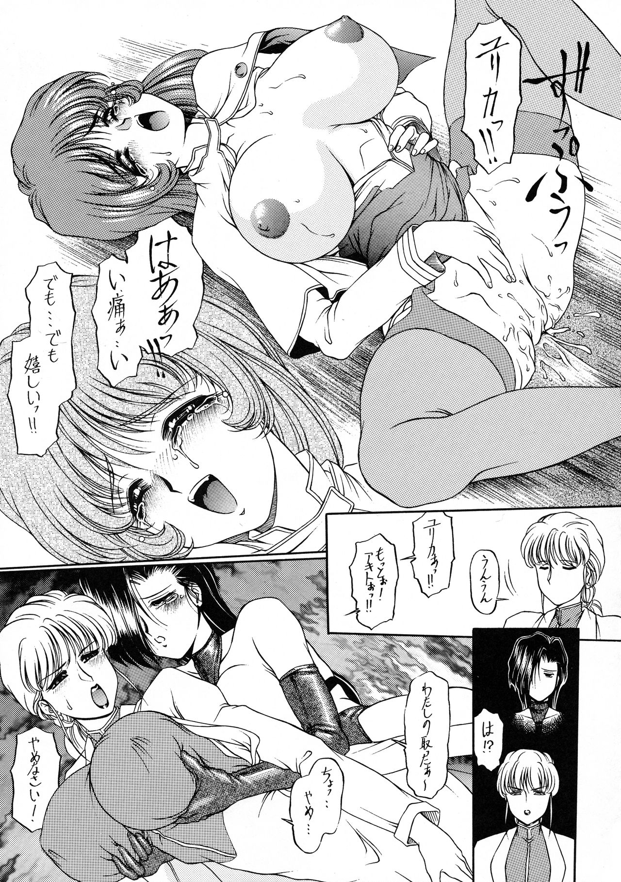 (C52) [Atelier Bord (Various)] Chotto Tsurainda (Kidou Senkan Nadesico) page 23 full