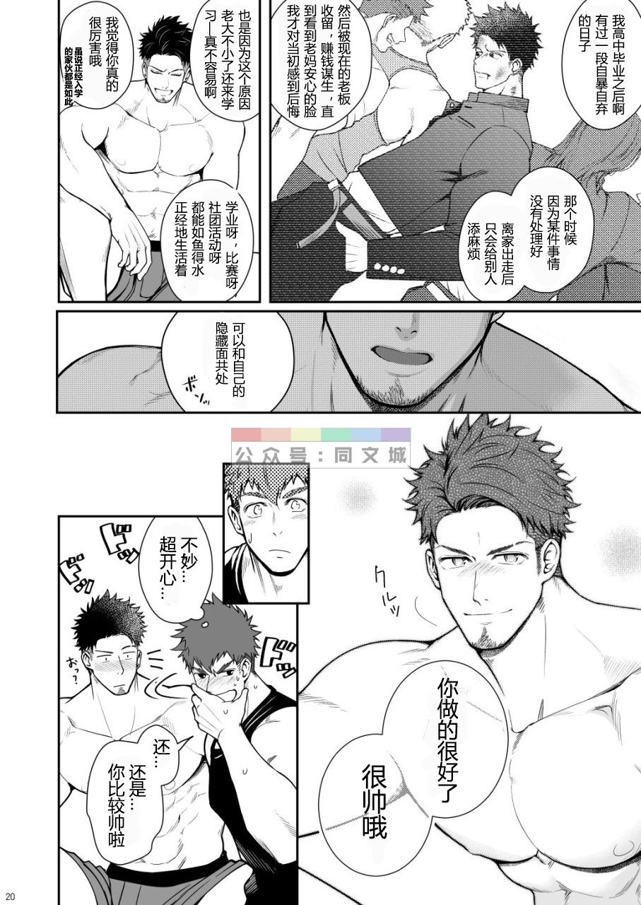 [Meisho Hanten (Haruaki)] Juuyoku UNGOGGLED [Chinese] [Digital] page 19 full
