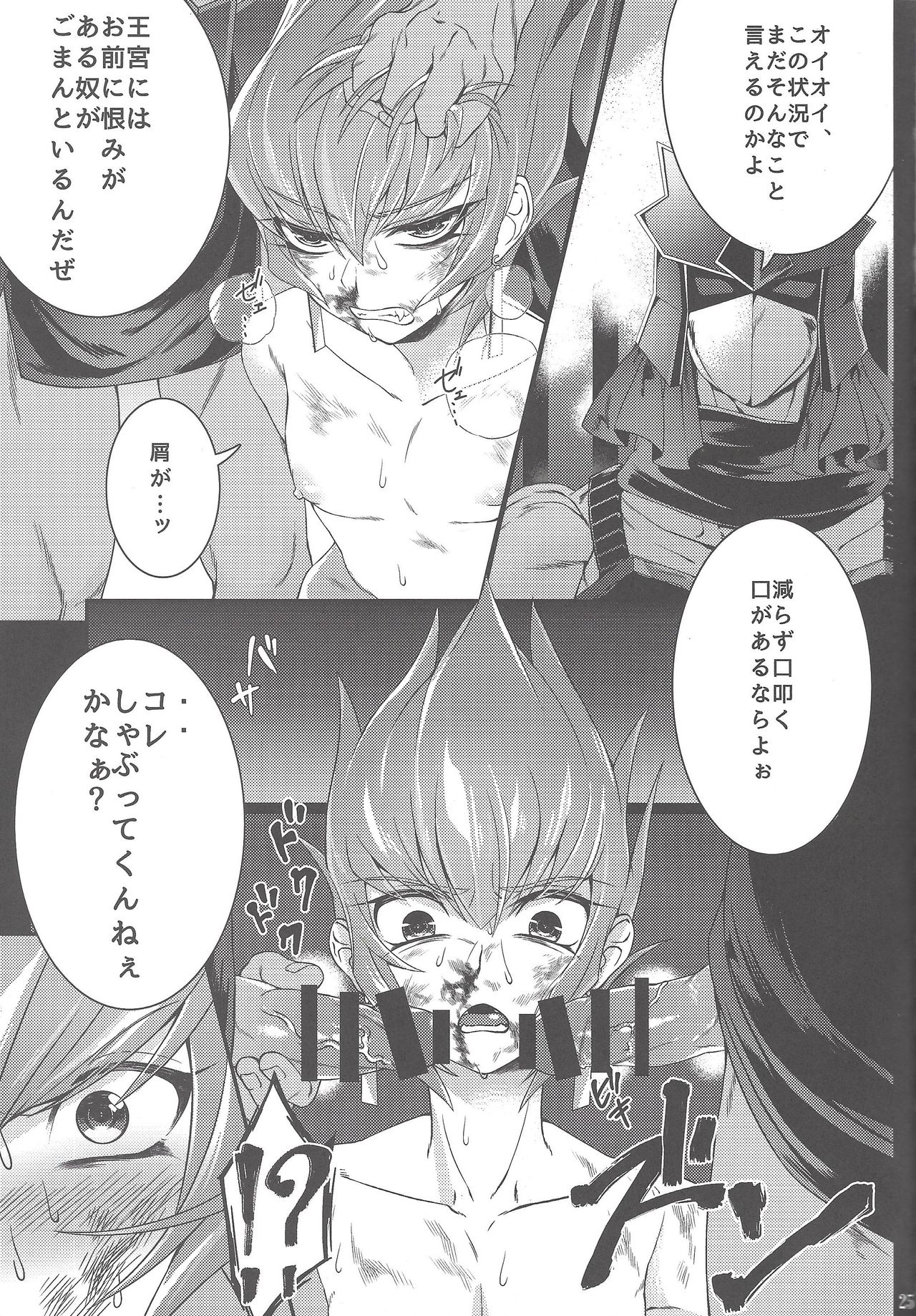 [ABON (Yuzu Kosho, Ibonnu)] Nagusami Ouji (Yu-Gi-Oh! Zexal) page 24 full