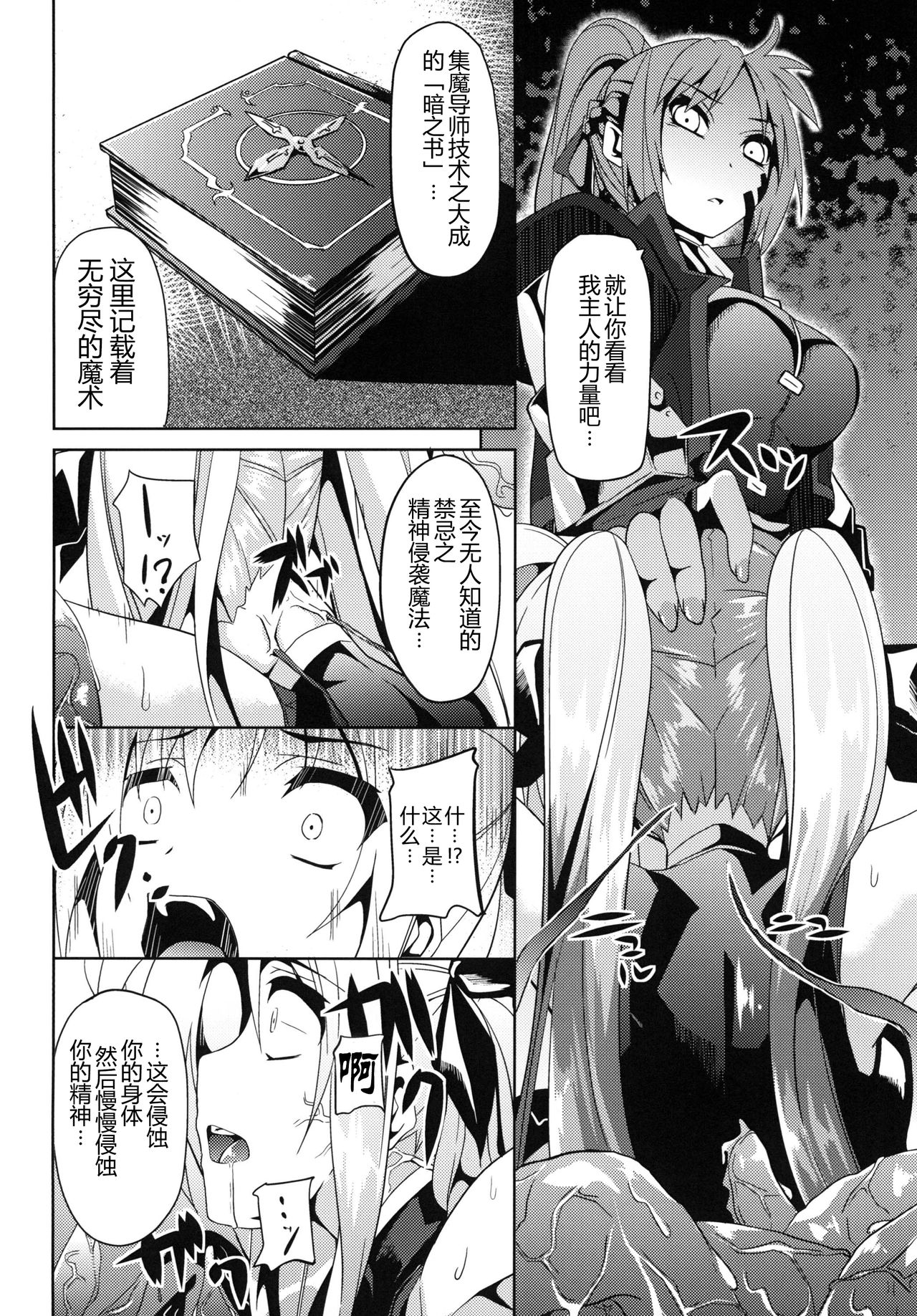 (C79) [Senpenbankashiki (Date)] OVER CRASH2 (Mahou Shoujo Lyrical Nanoha) [Chinese] [靴下汉化组] page 9 full