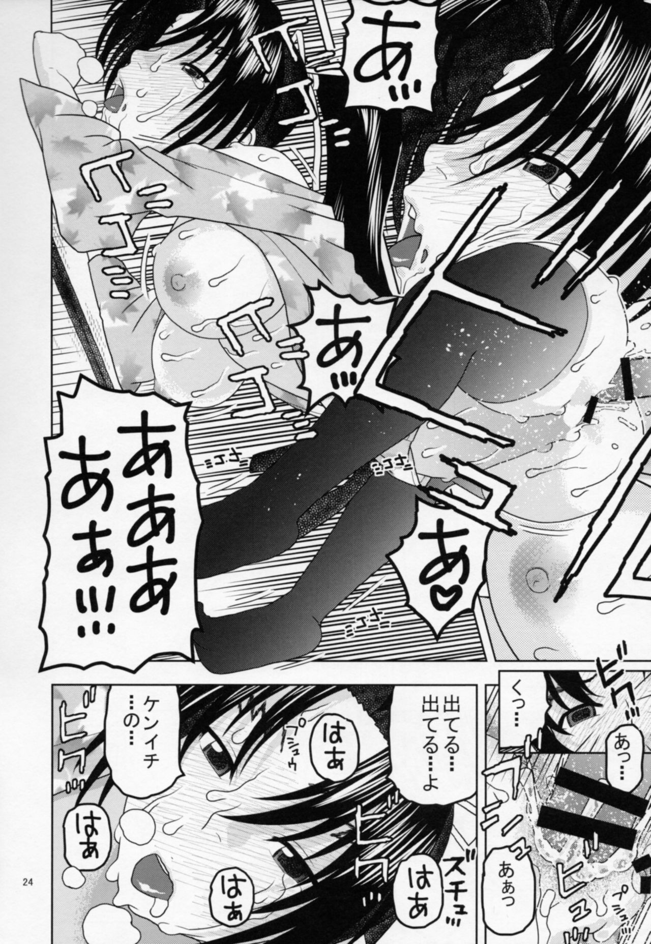 (C86) [Studio Wallaby (Niiruma Kenji)] Shigure ni Hoken Taiiku (History's Strongest Disciple Kenichi) page 23 full