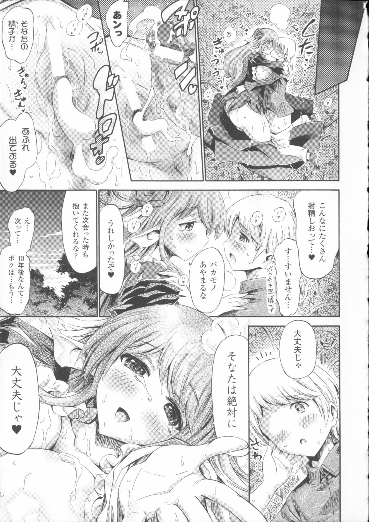 [Horitomo] Venus Garden ~Higenjitsu Otome to Deaeru Machi~ page 55 full