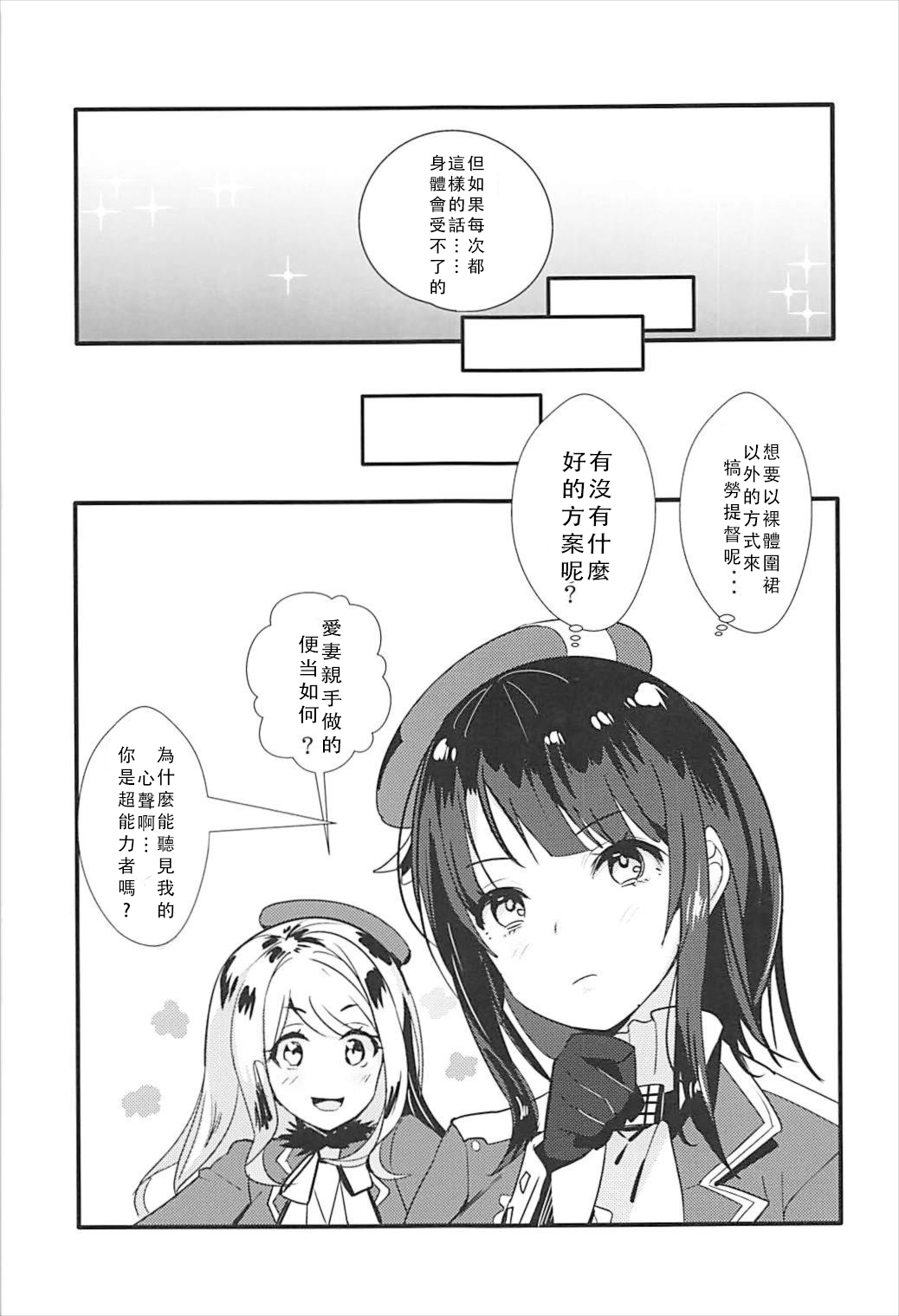 (C92) [MUSES GARDEN (Hayakawa Akari)] Takao to Oishii Yuuge (Kantai Collection -KanColle-) [Chinese] [靴下汉化组] page 21 full