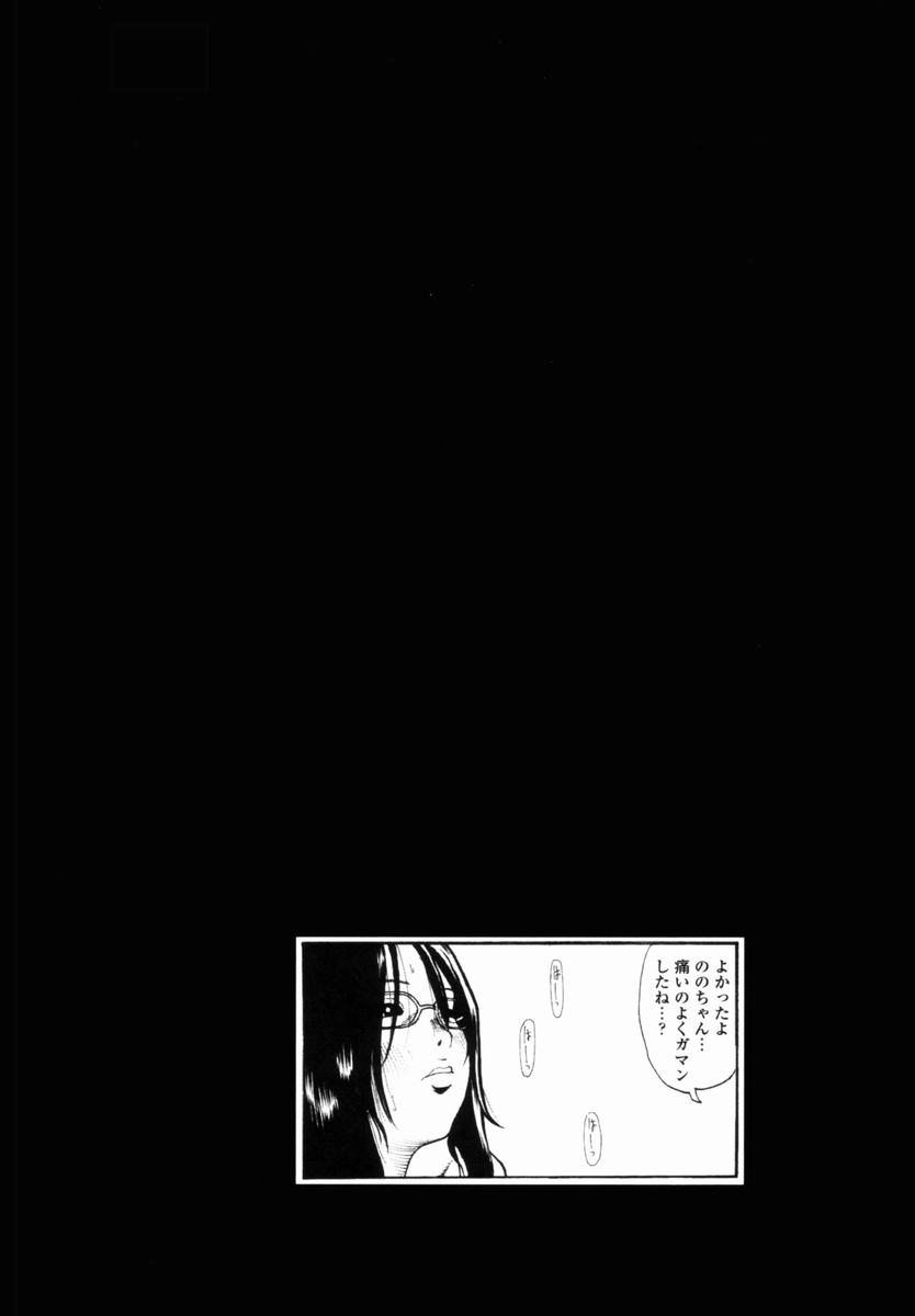 [Mikan (R)] Shinai Naru Otona Tachi e - Dear Elderly People page 61 full