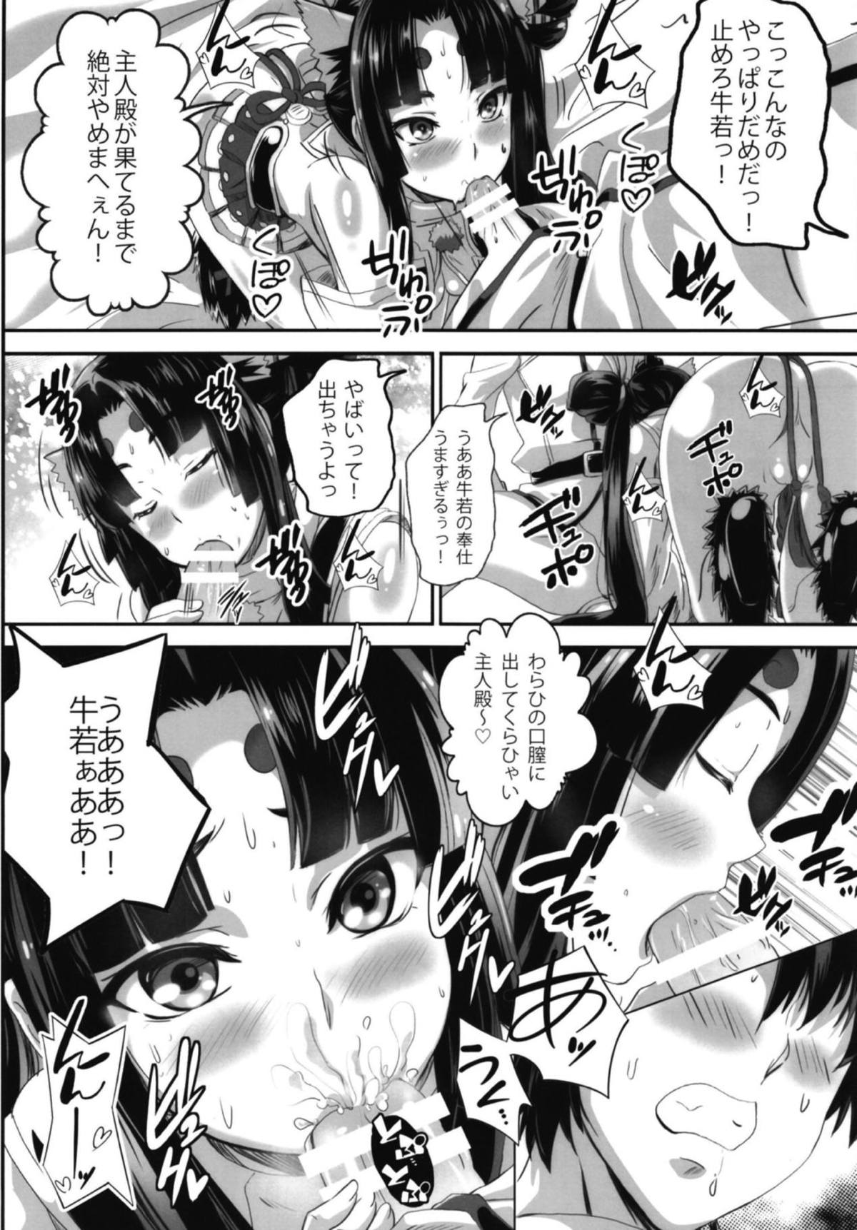 (C94) [Commanding Eagle (Washizuka Sho)] Haramase! Ushiwaka-chan! (Fate/Grand Order) page 8 full