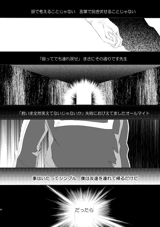 [Aikan Elegy (Yoshida Chiaki)] Ureta Sekai no Oto o Kikasete (Boku no Hero Academia) [Digital] page 64 full