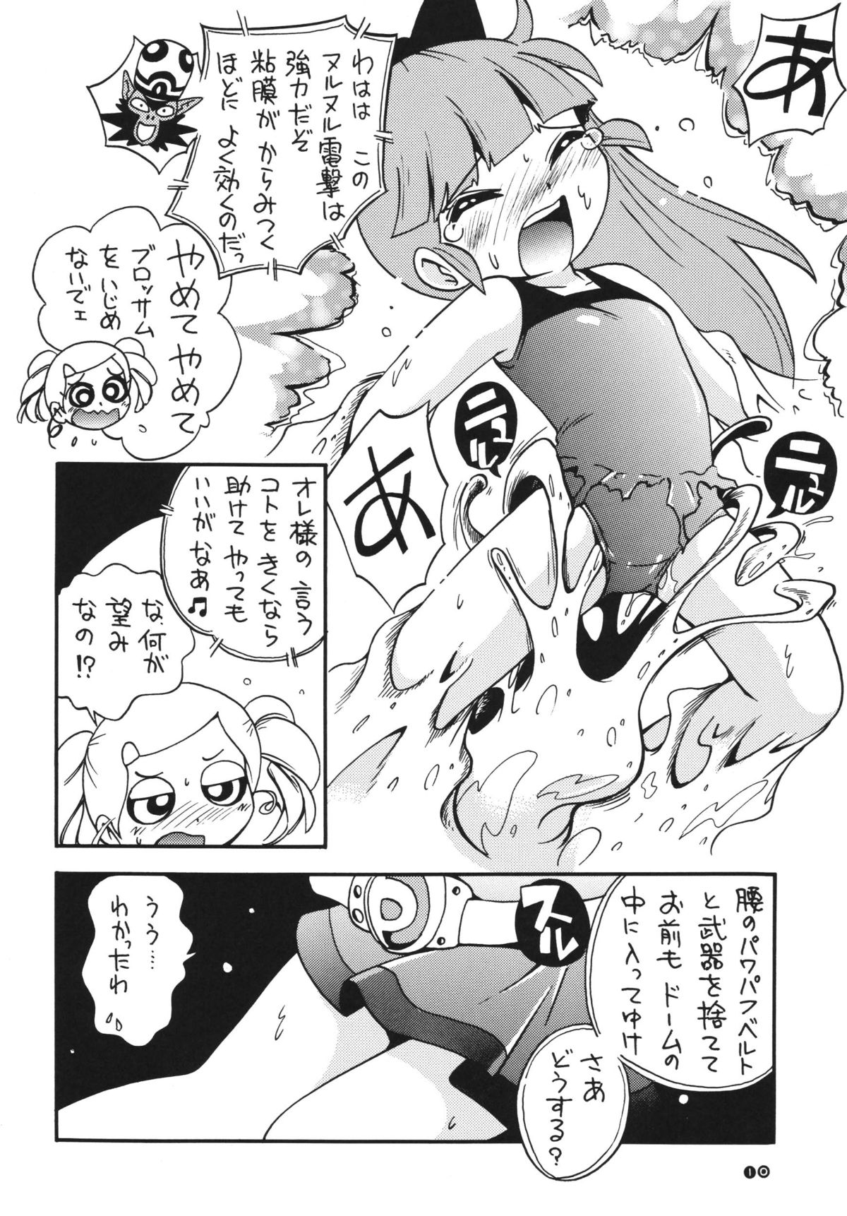 [RPG COMPANY2] Powerpuff Spirits Z (Powerpuff Girls Z) [Digital] page 9 full