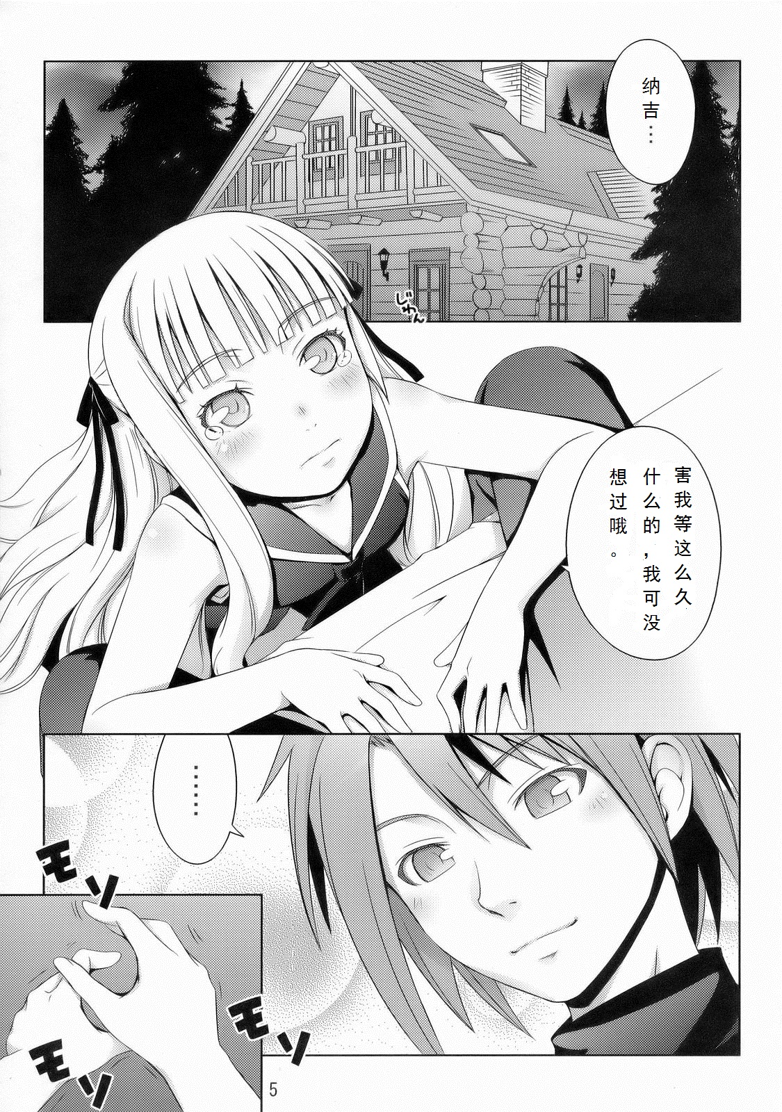 (C70) [Medical Berry (ha-ru)] Fragrance of Lilac (Mahou Sensei Negima!) [Chinese] [Befreiungsfuehrer第二次个人汉化] page 6 full