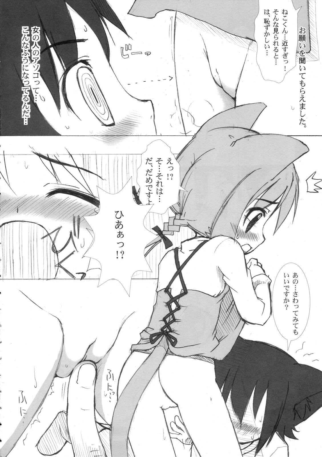 [ODENYA (Misooden)] Bineko page 5 full