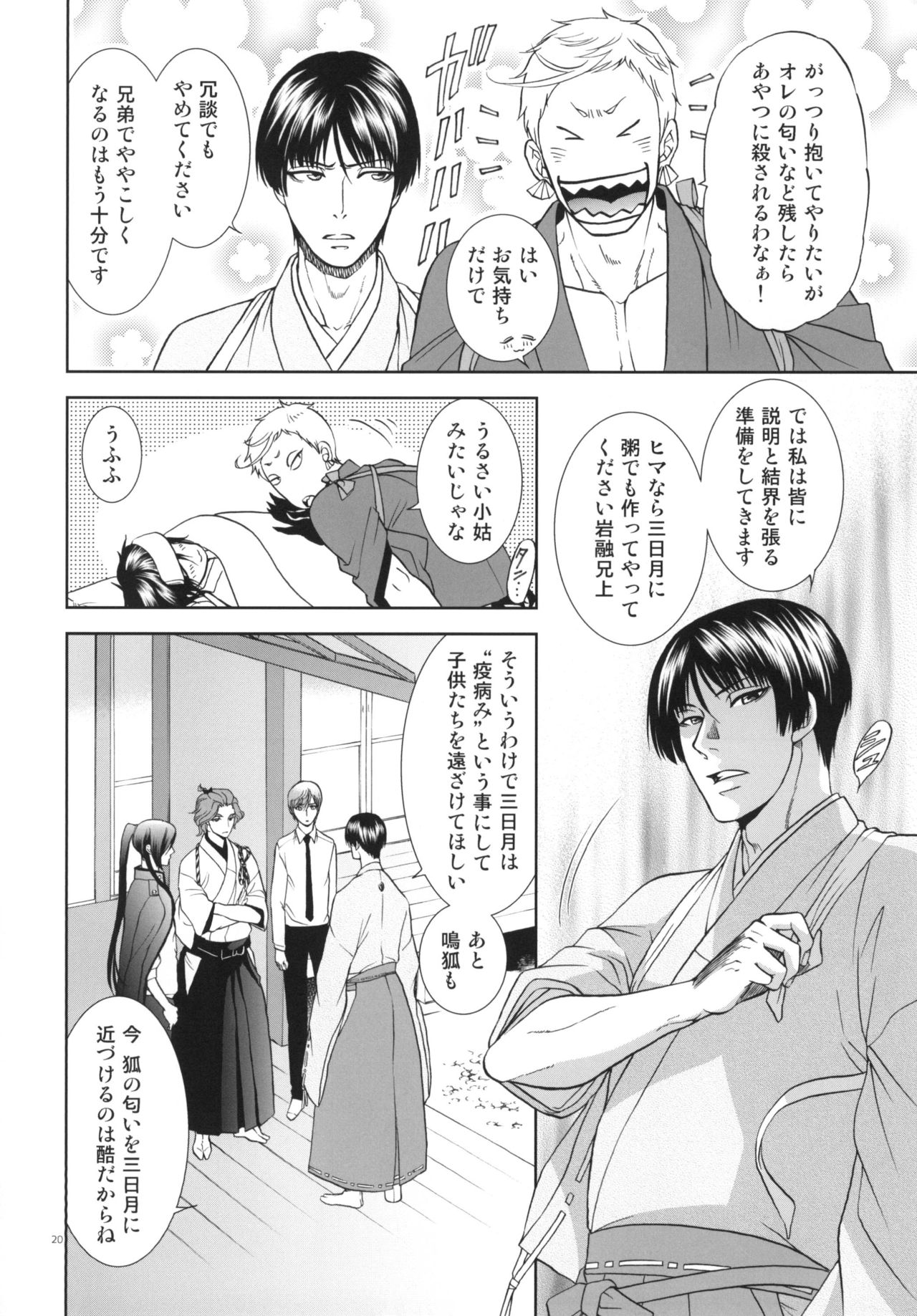 [K2COMPANY (kazu)] Koi no Eyami (Touken Ranbu) [Digital] page 20 full