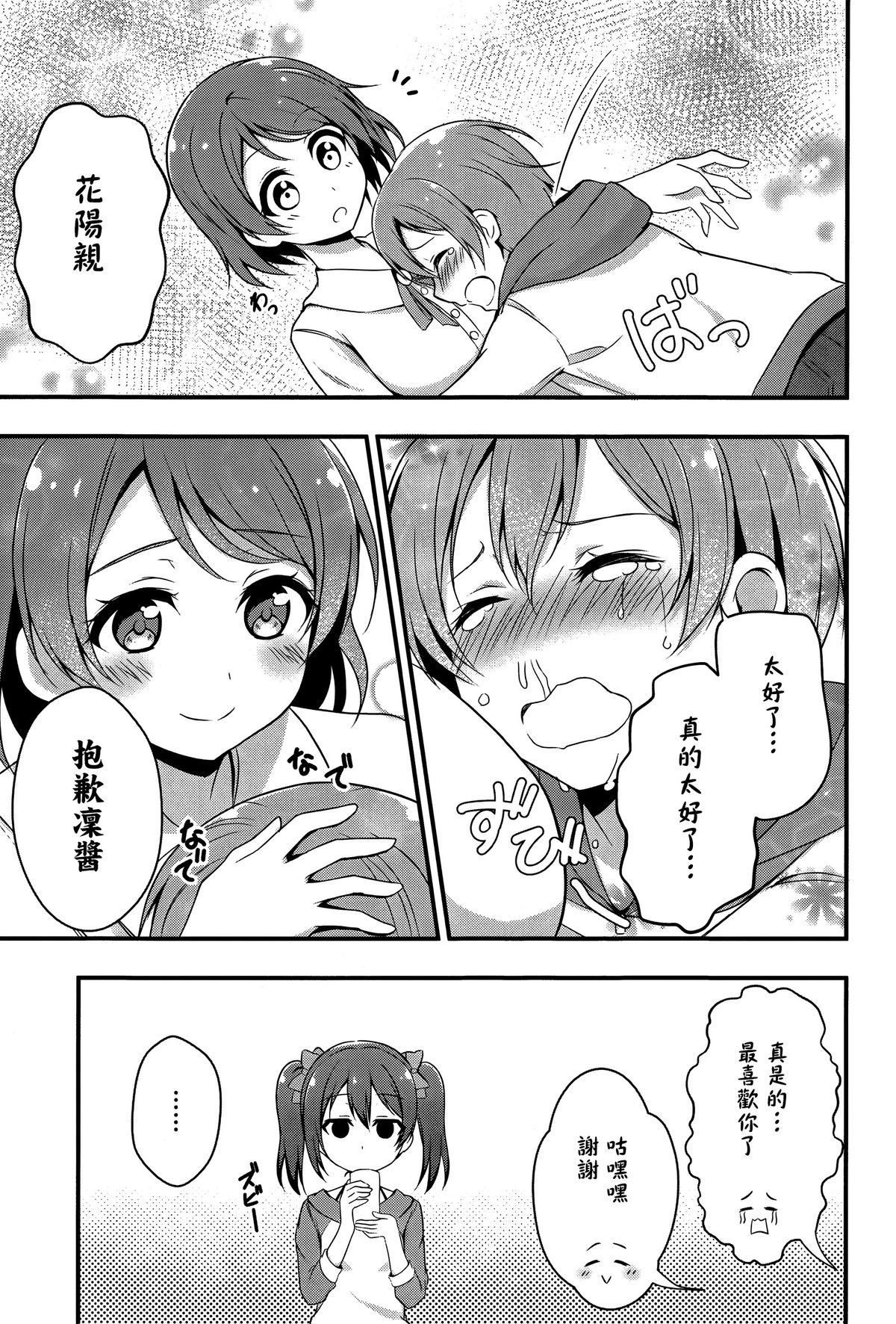 (C87) [refresh☆star (harunabe)] Rin wa Sonna Pantsu Hakanai Nya!! (Love Live!) [Chinese] [光年漢化組] page 17 full