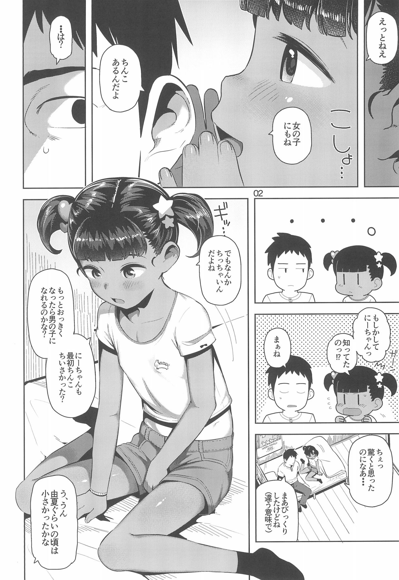 (C96) [Manmaru Hoppe (Yawaraka Midori)] Yuka-chan no Naisho page 4 full