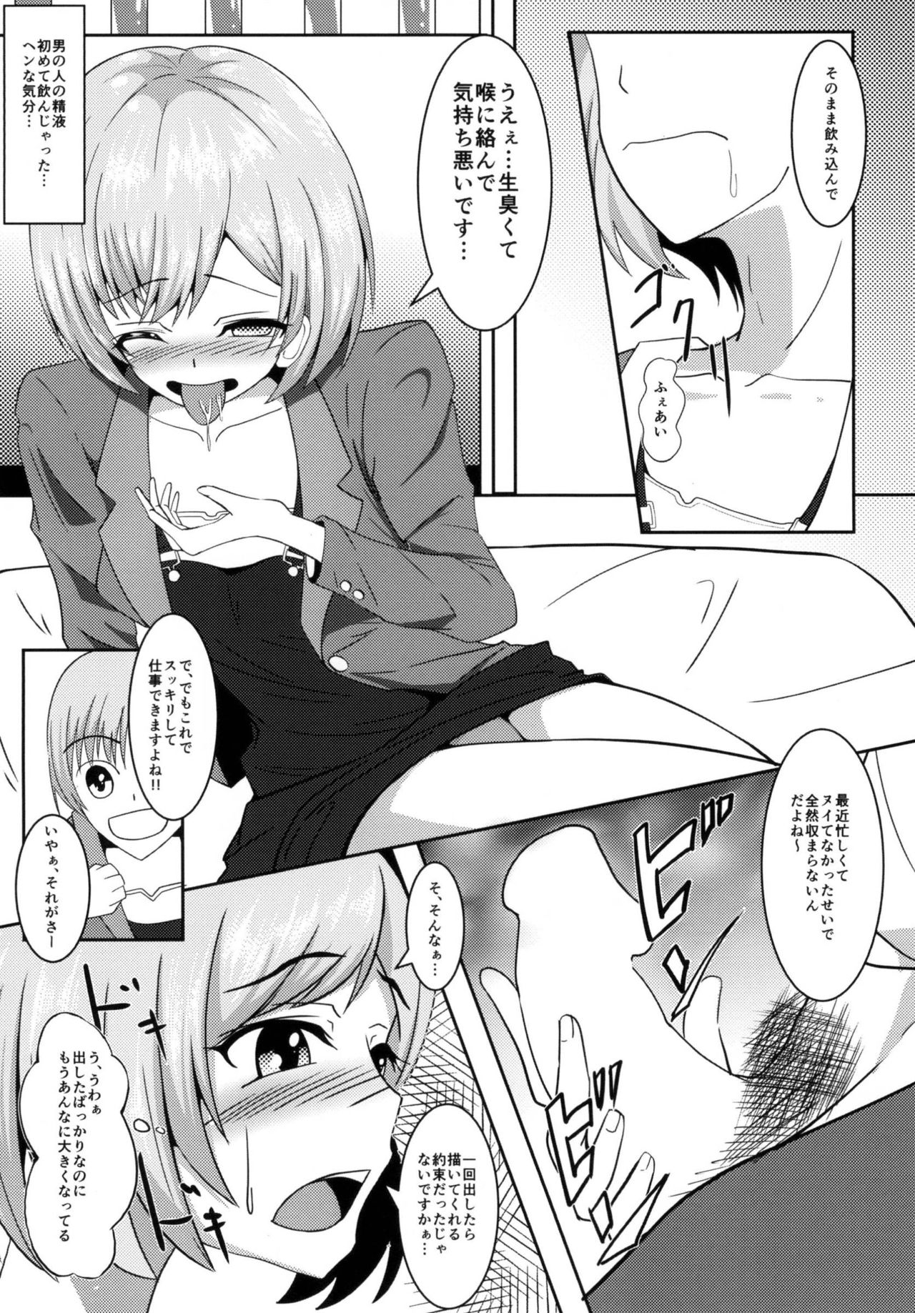 (COMIC1☆9) [ami-dabutsu (Ami)] Chotto Mattete Miyamori-san!! (SHIROBAKO) page 7 full