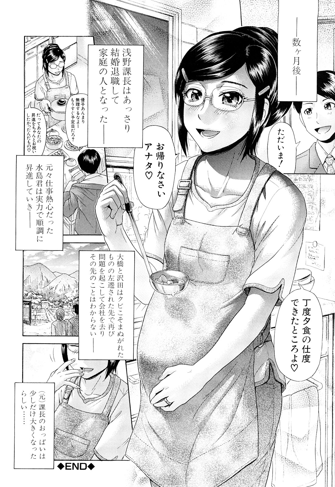 [Futokoro Gatana] Nai-Chichi page 205 full