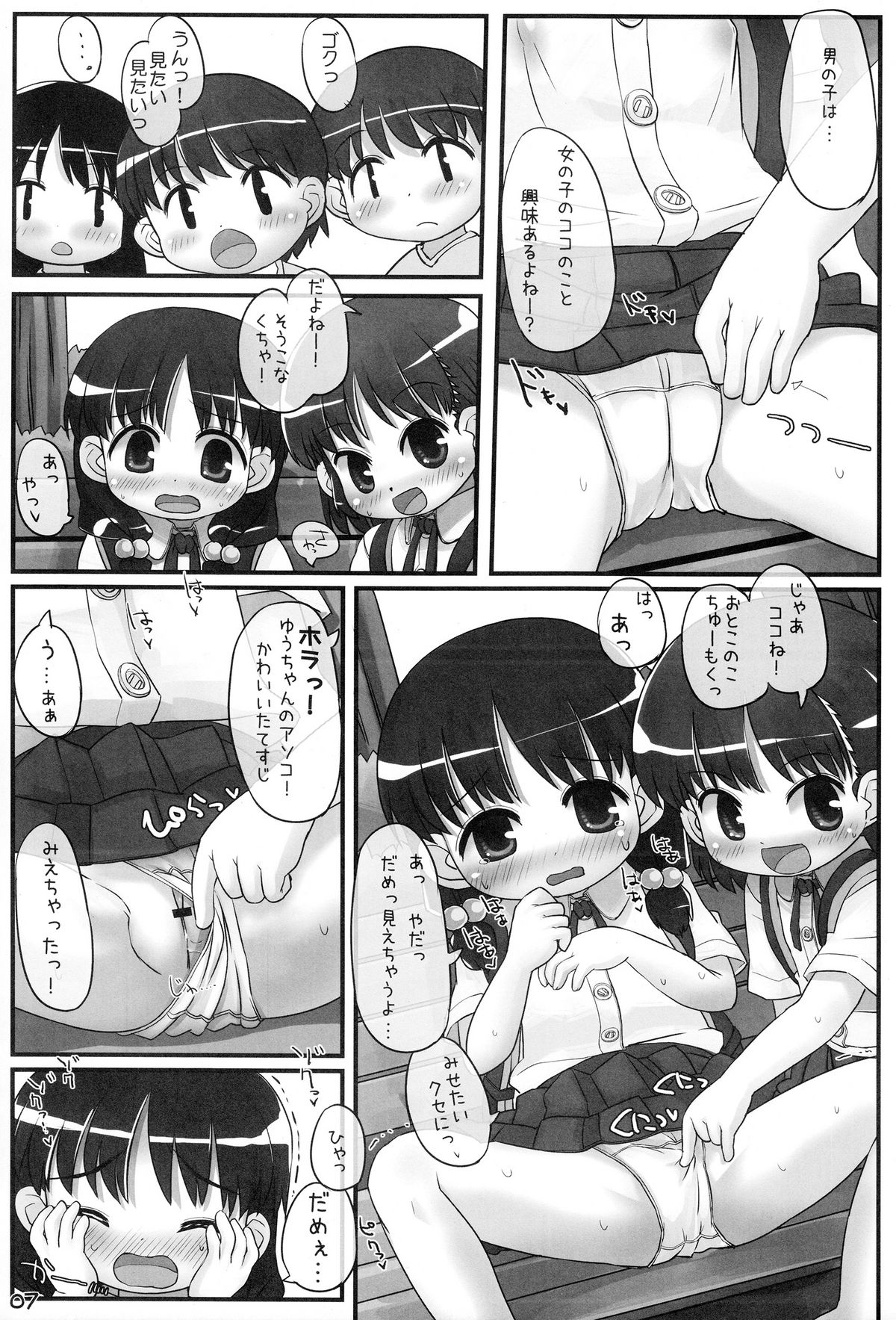 (C78) [Triple Pinch! (Hikami Izuto)] Education By Little! page 6 full